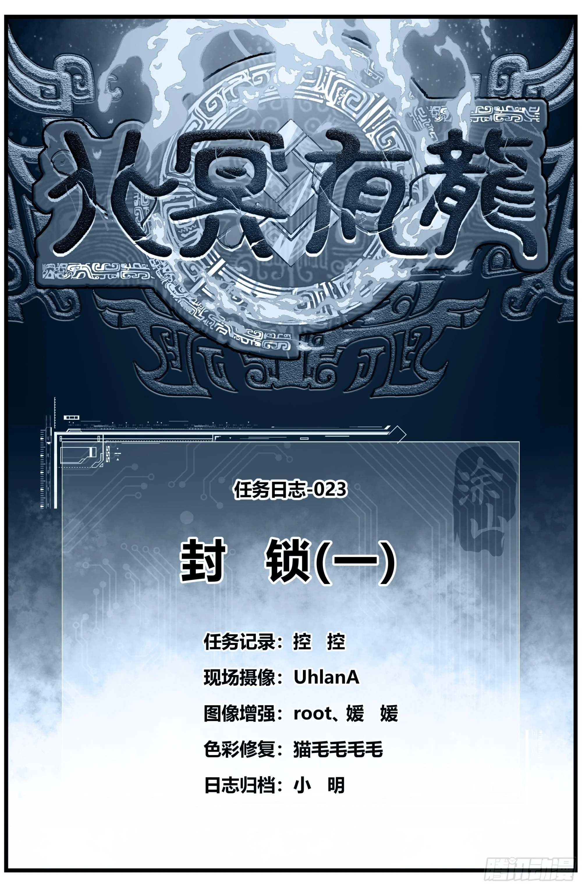 北冥有龙漫画,024 封锁（一）1图