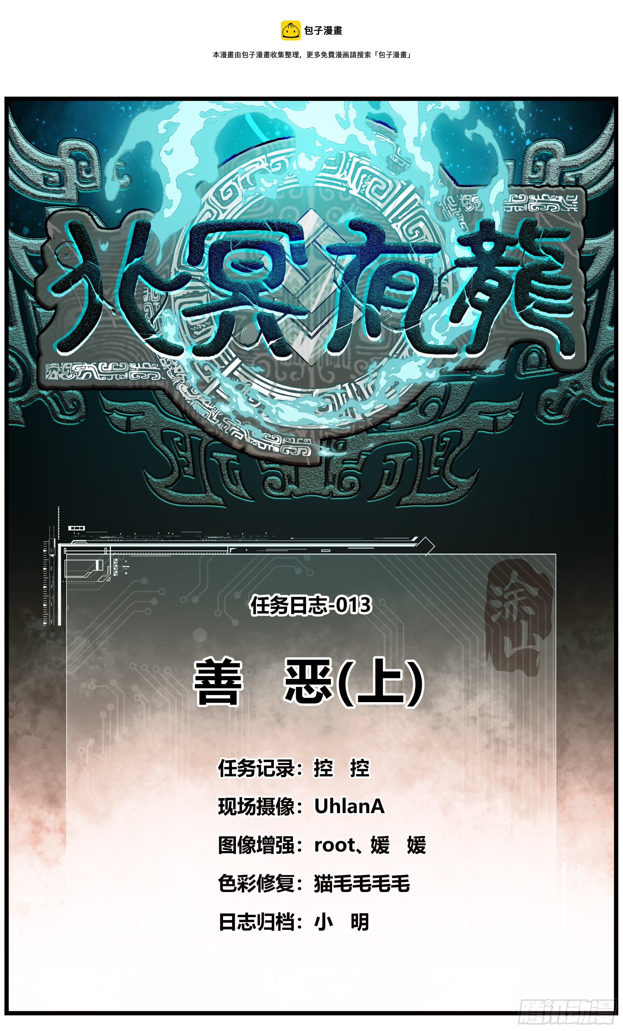 北冥有龙漫画,013 善 恶（上）1图