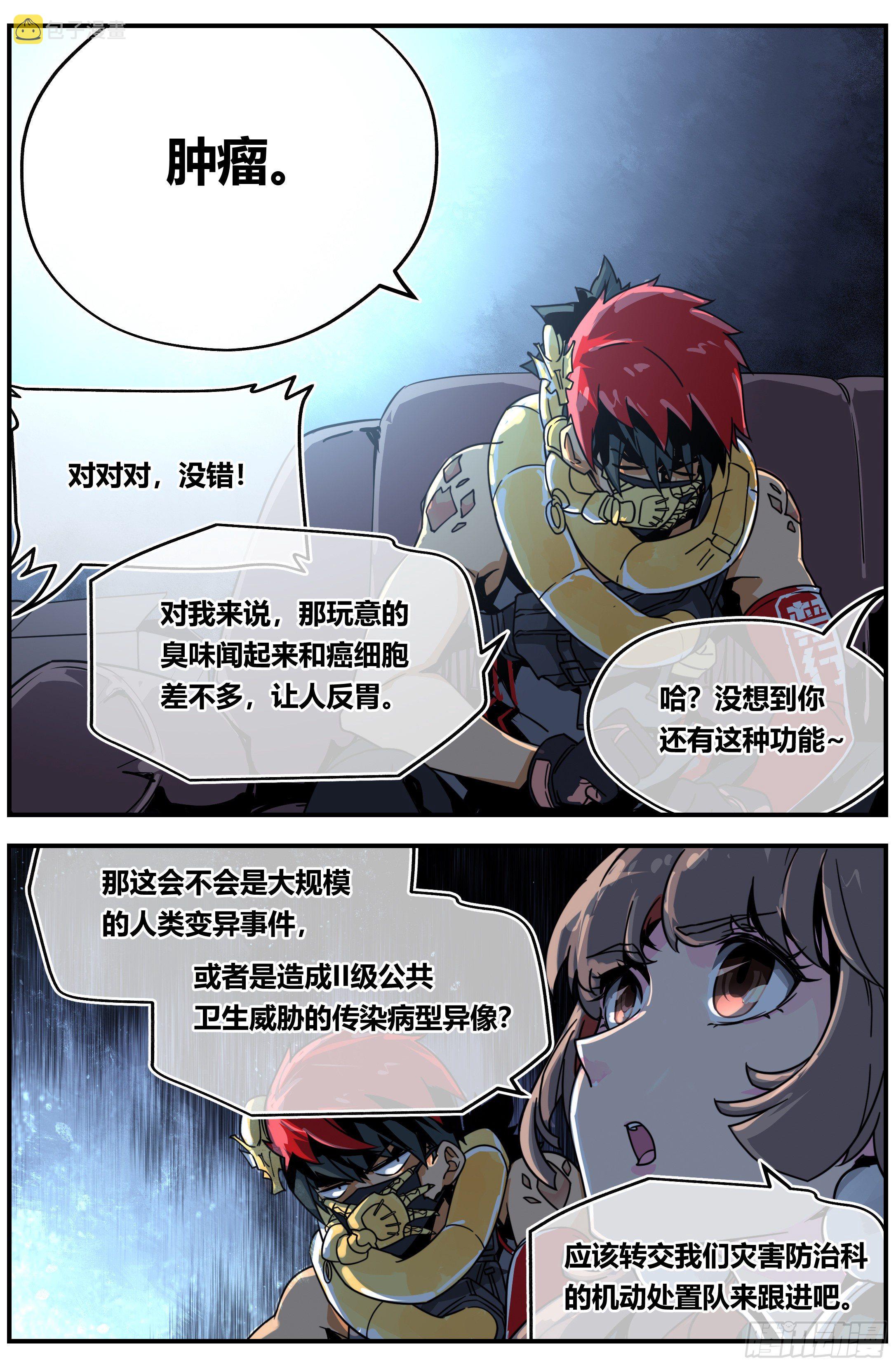 北冥有龙漫画,006 模因2图