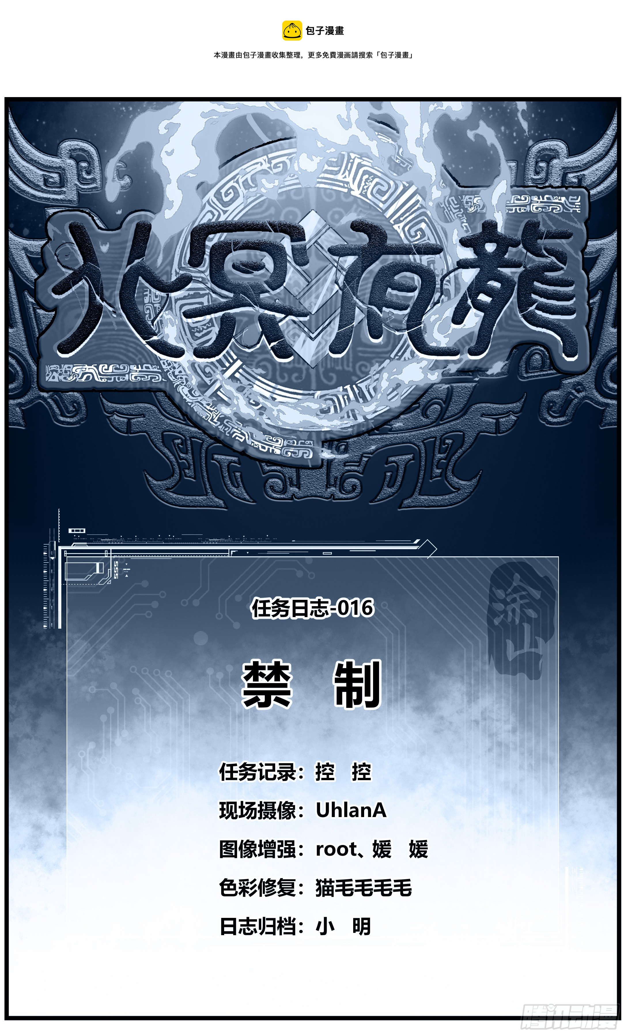 北冥有龙漫画,016 禁制1图
