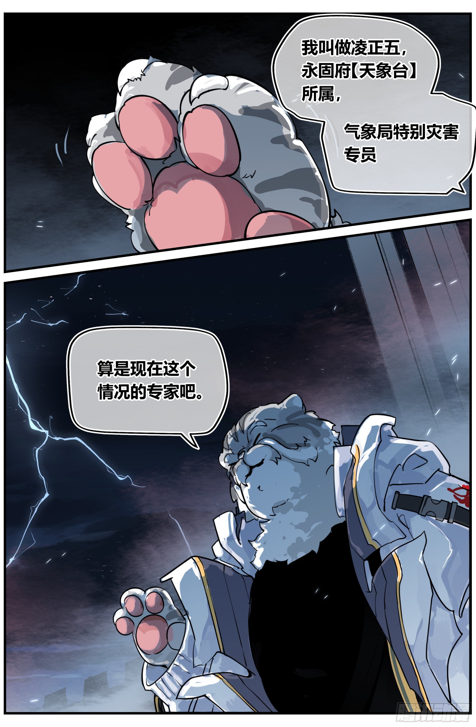 北冥有龙漫画,025 末路（一）2图