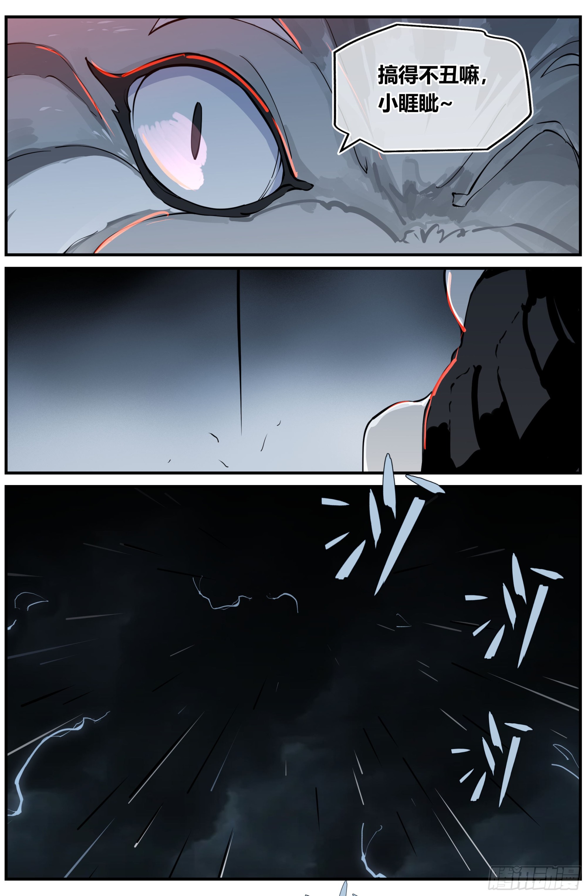 北冥有龙漫画,025 末路（一）2图
