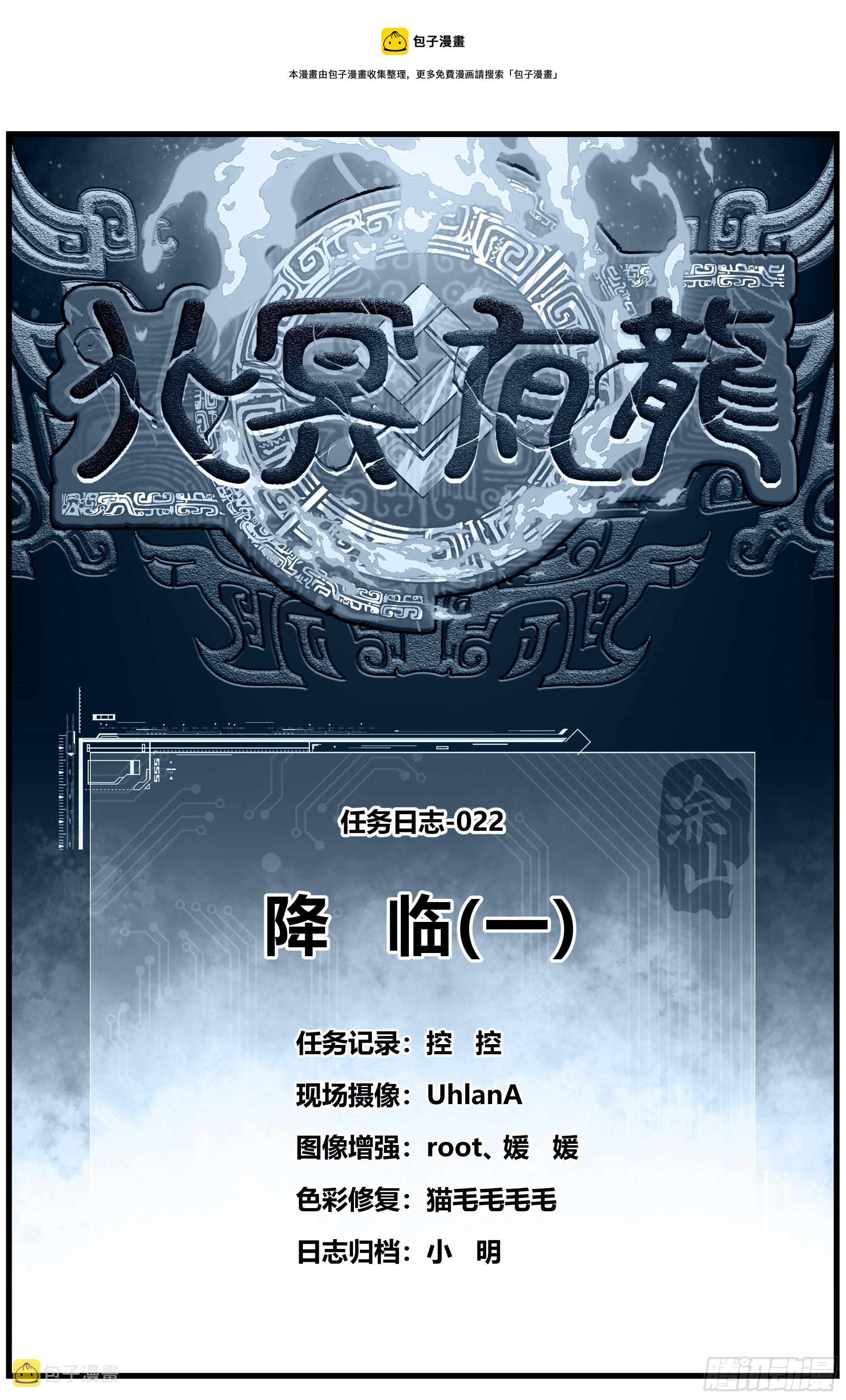 北冥有龙漫画,022 降临（一）1图