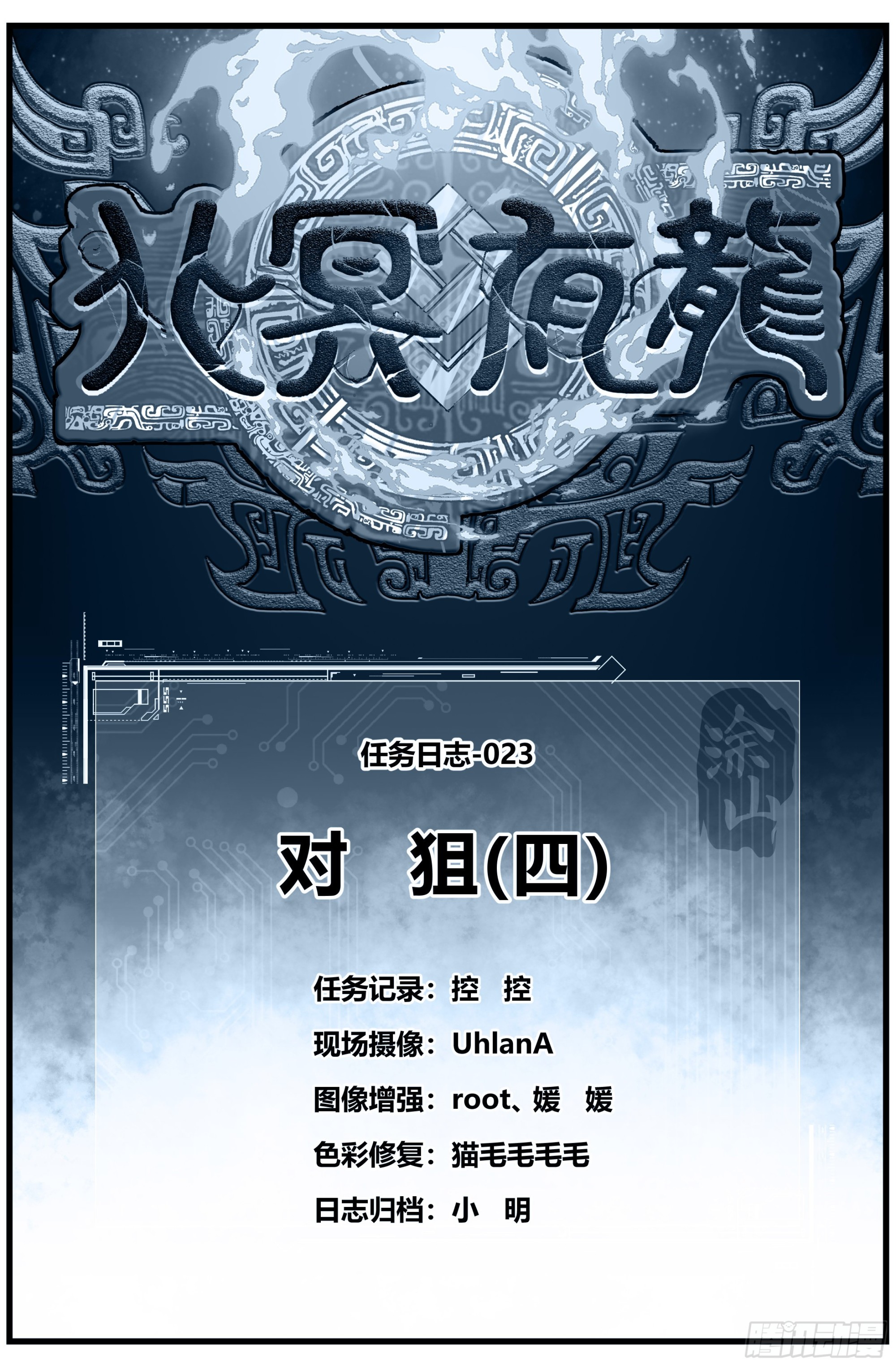 北冥有龙漫画,023 对狙（四）1图
