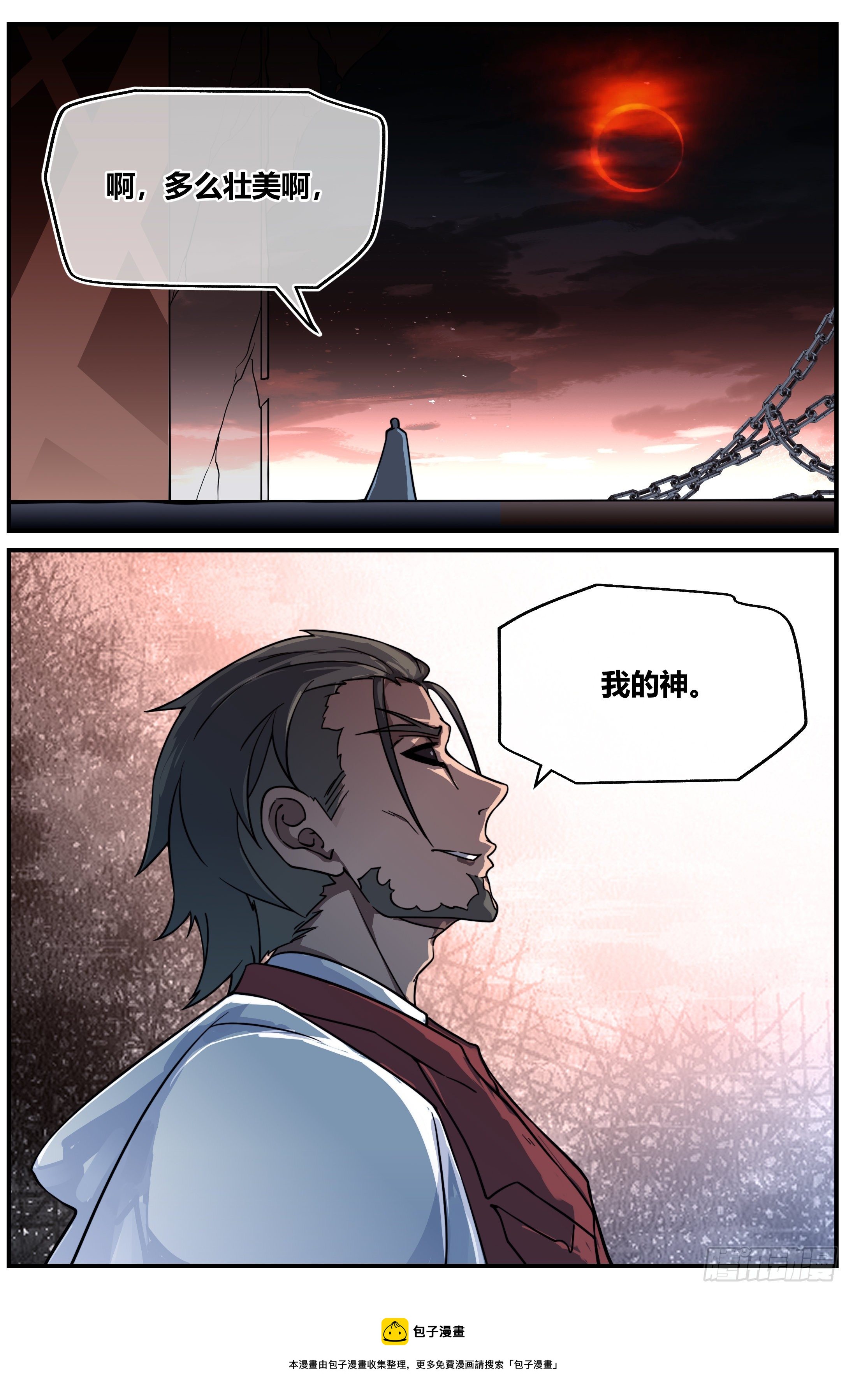 北冥有龙漫画,022 降临（一）1图