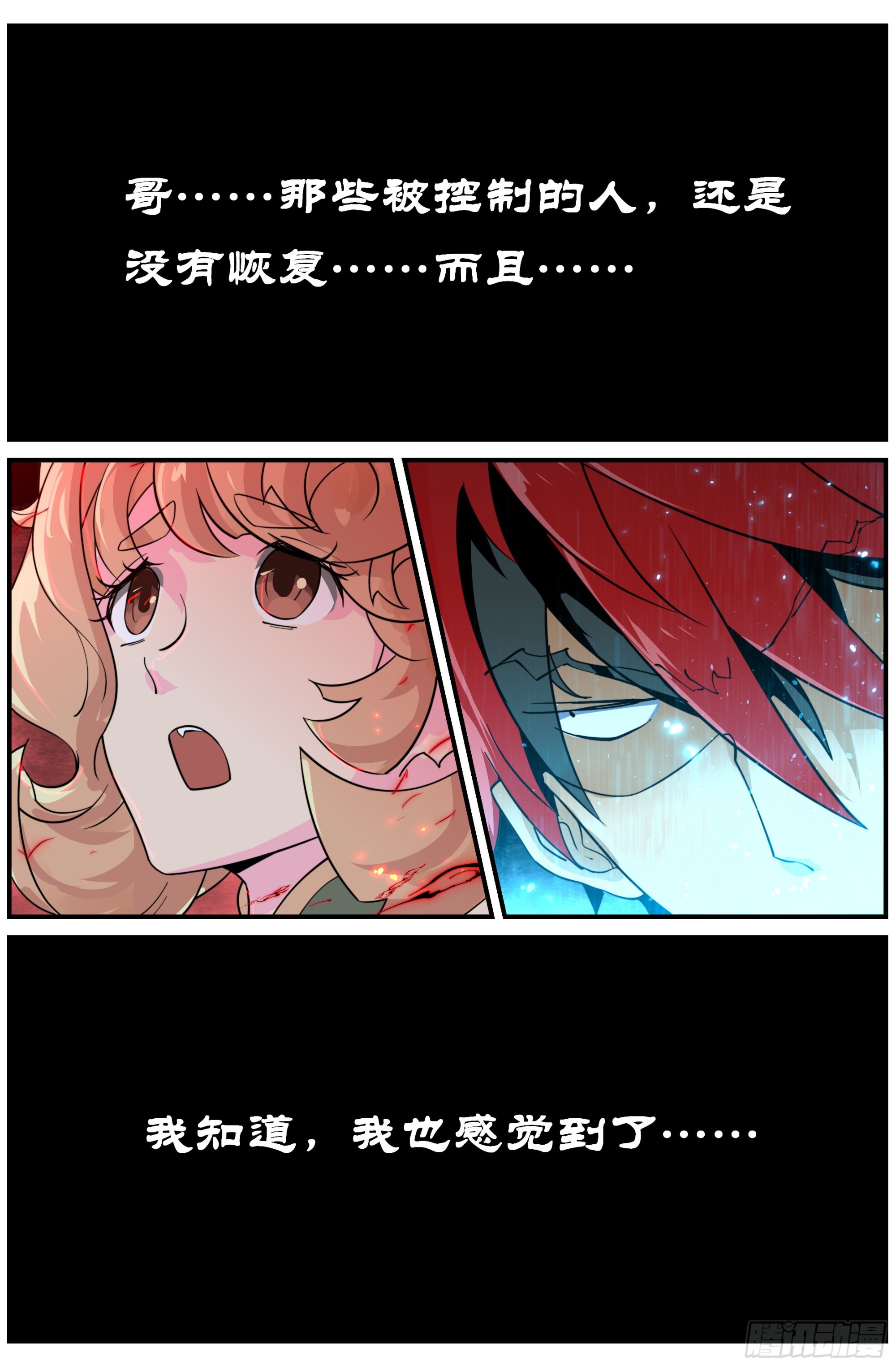 北冥有龙漫画,024 封锁（二）2图