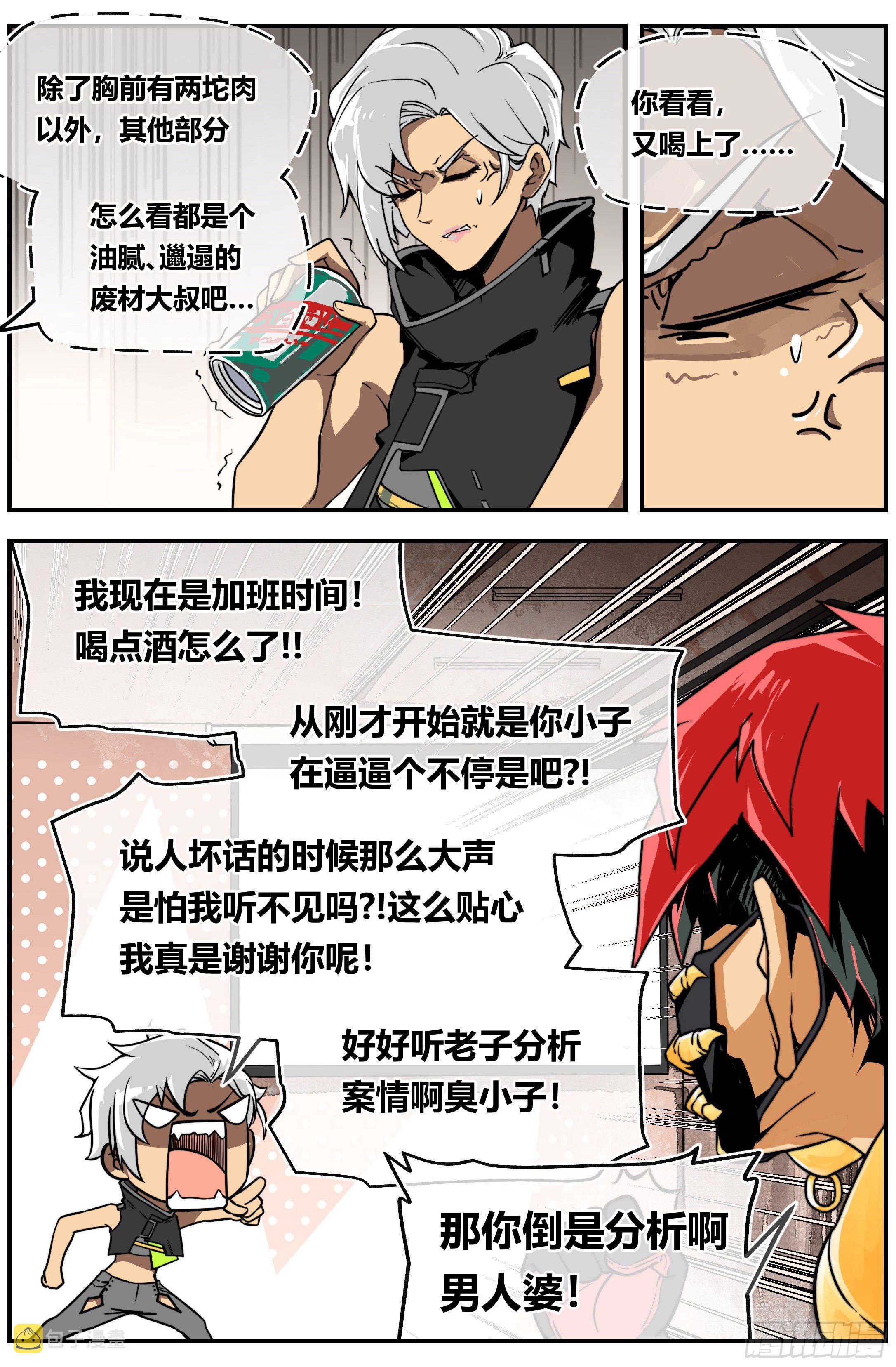 北冥有龙漫画,006 模因1图