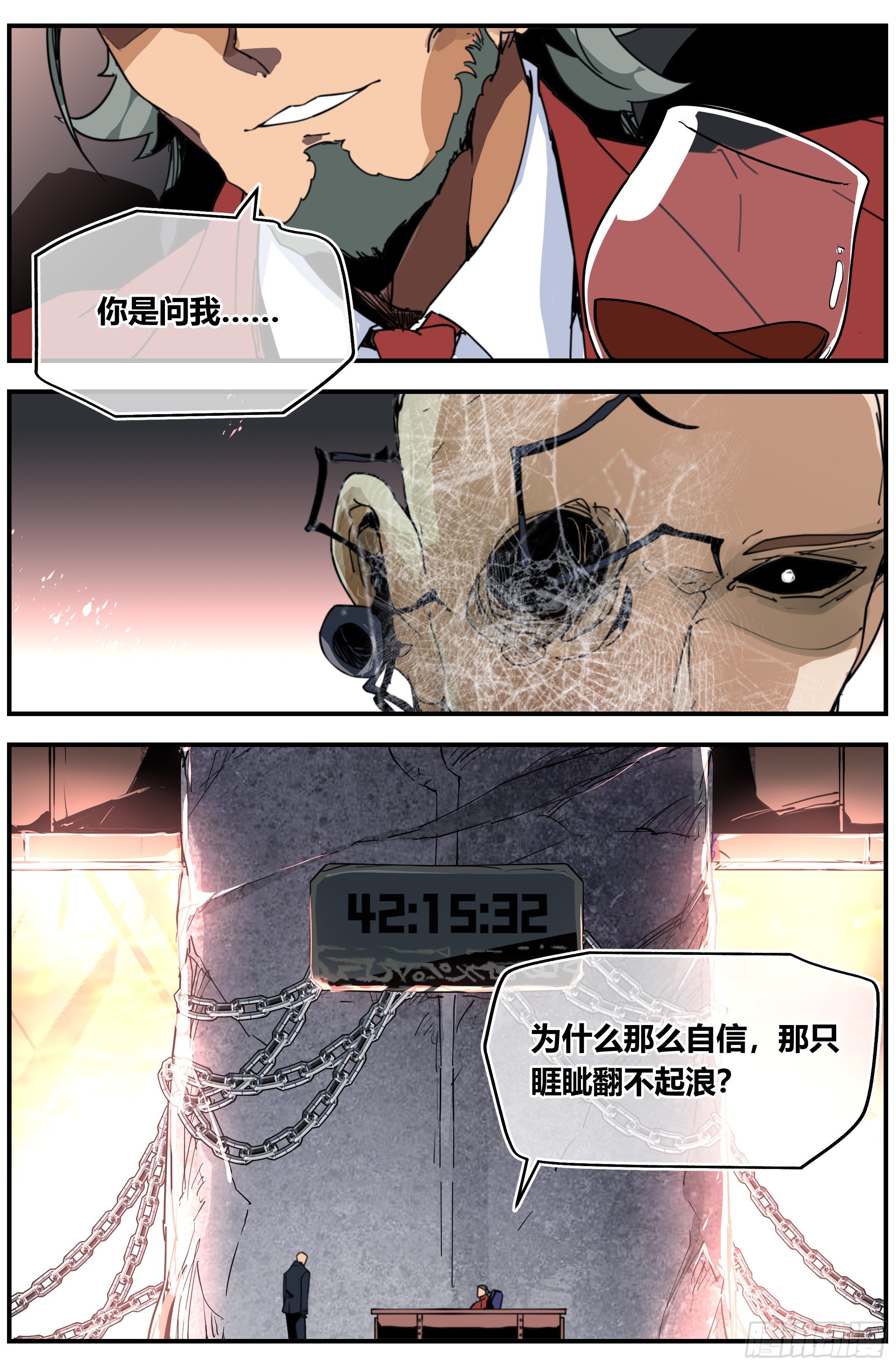 北冥有龙漫画,013 善 恶（下）2图