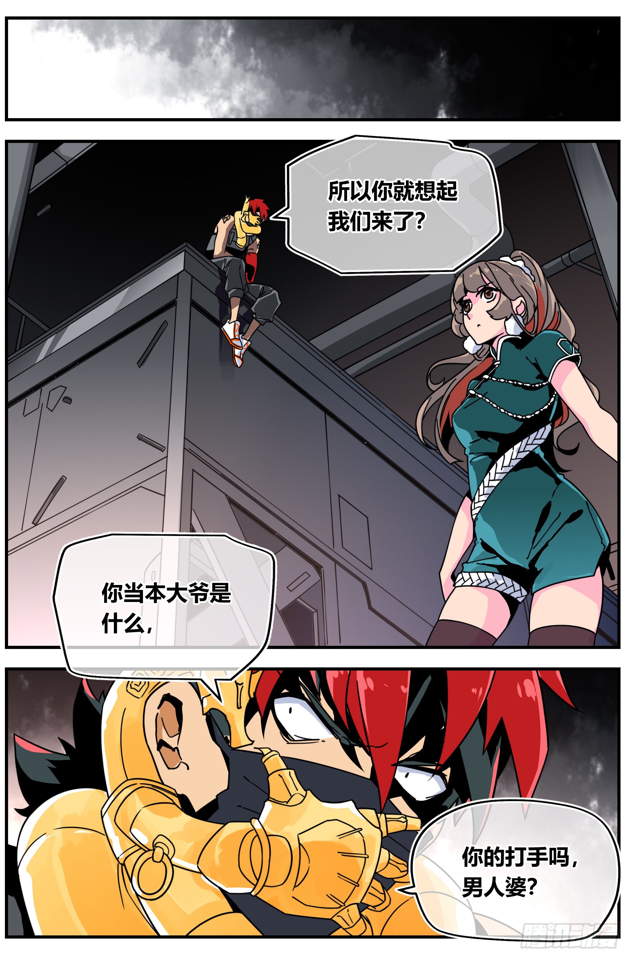 北冥有龙漫画,013 善 恶（上）2图