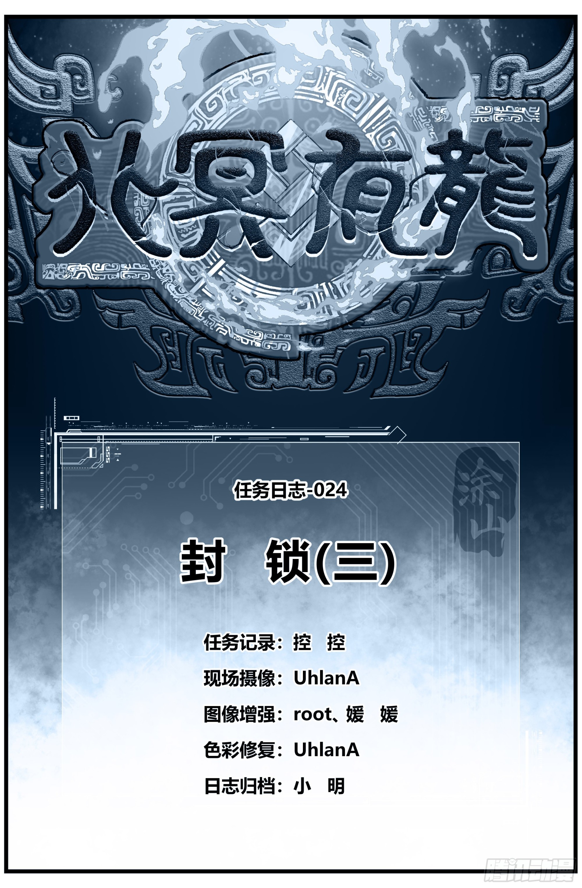 北冥有龙漫画,024 封锁（三）1图
