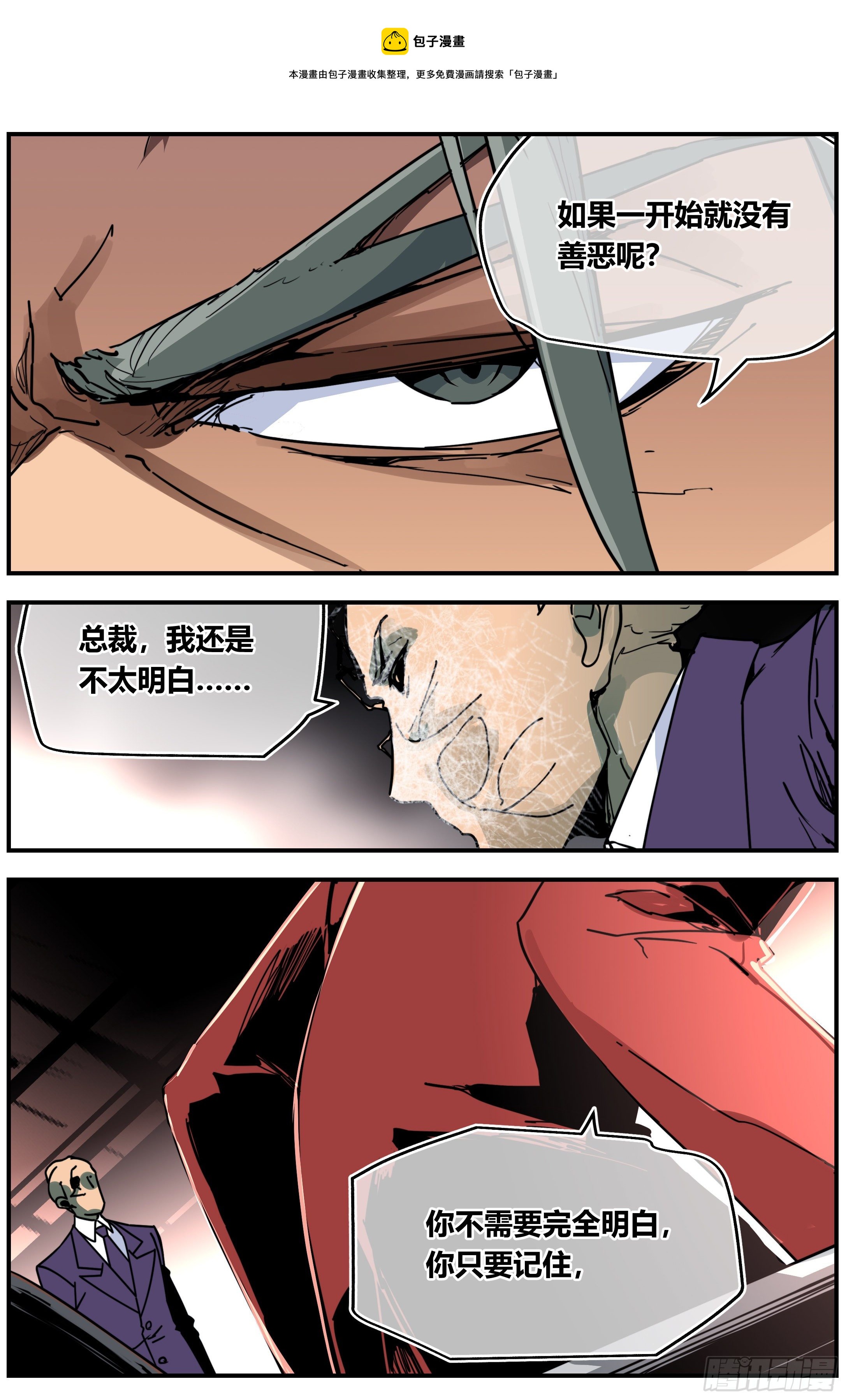北冥有龙漫画,013 善 恶（下）2图
