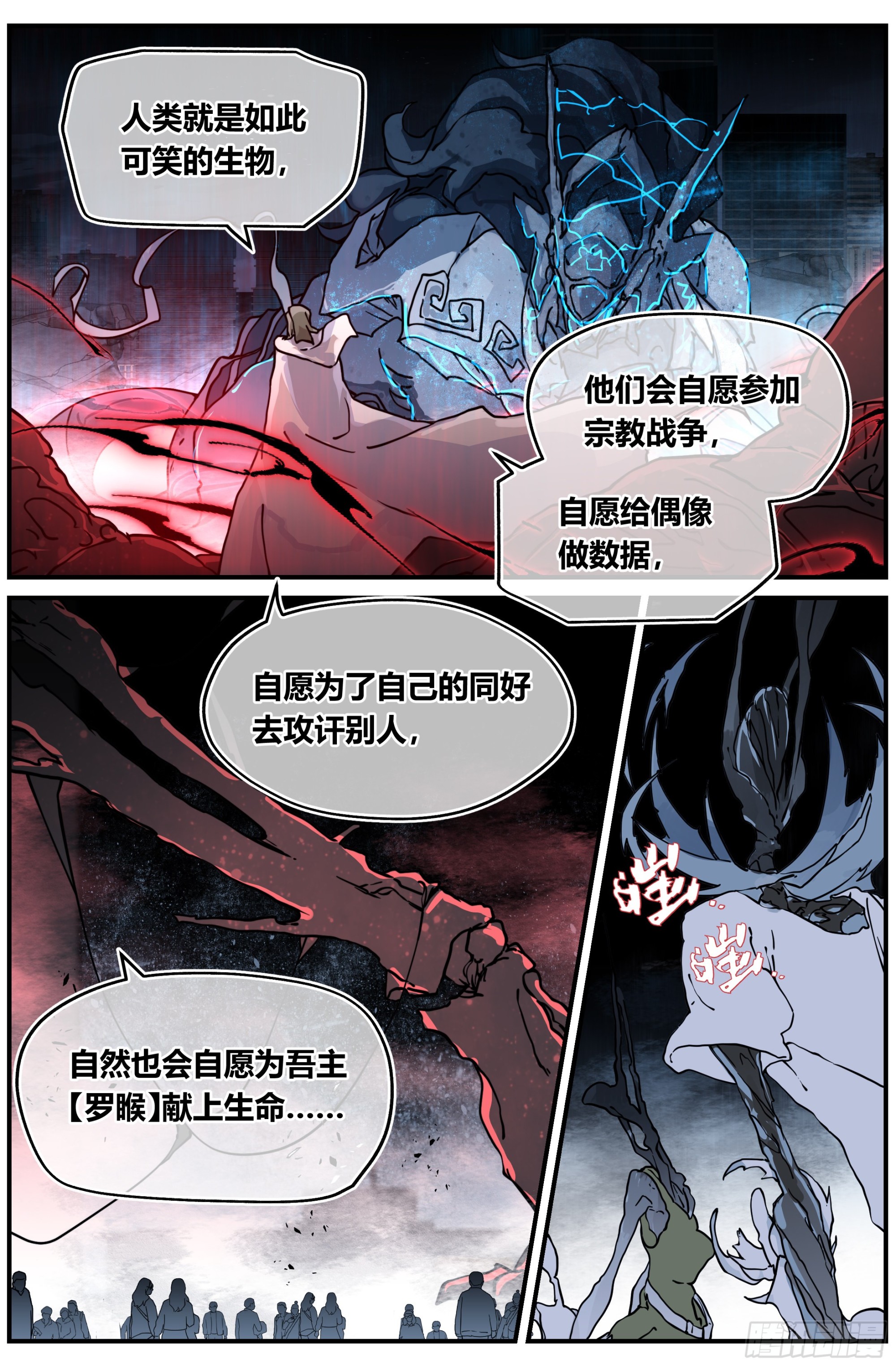 北冥有龙漫画,023 对狙（三）1图