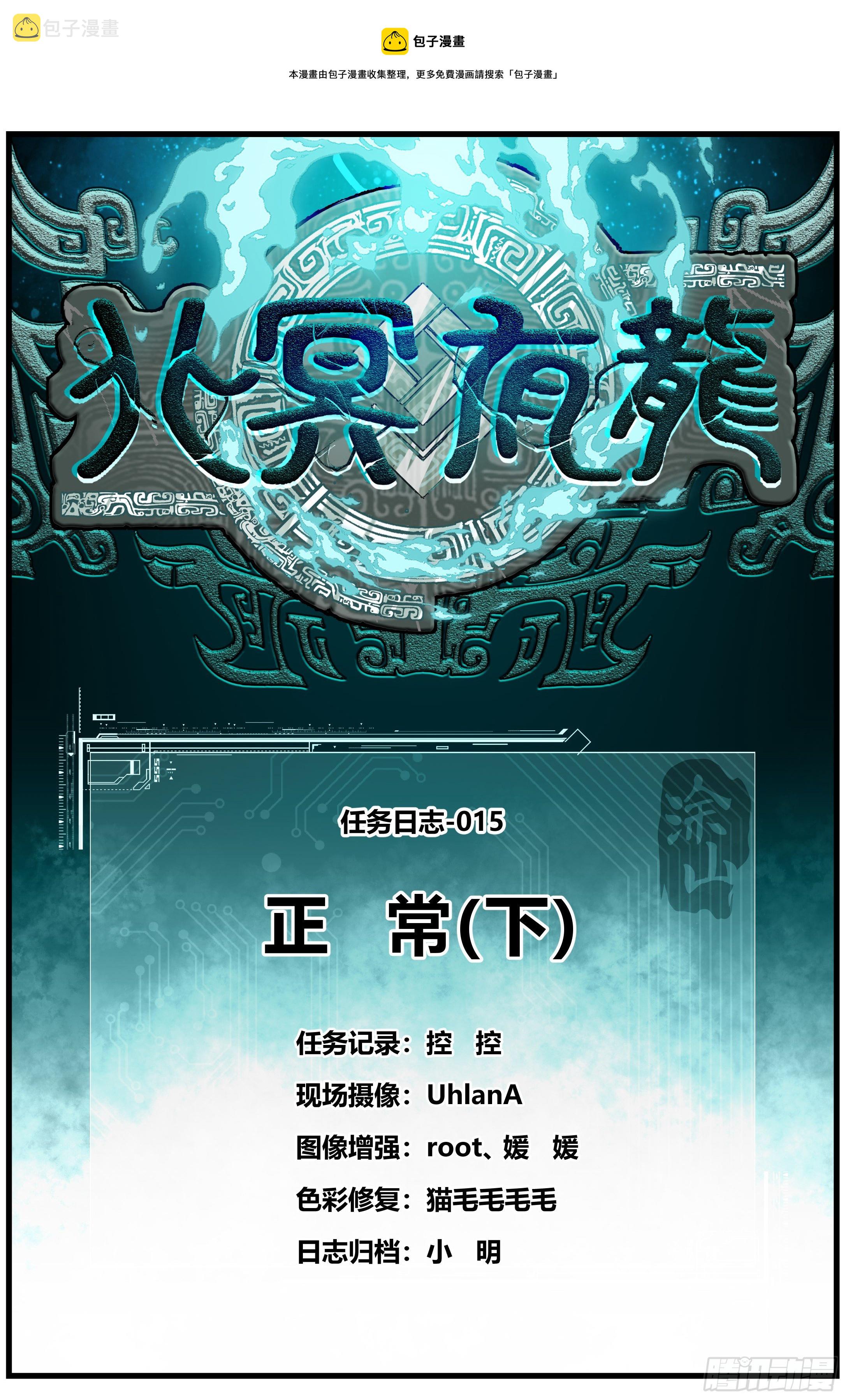 北冥有龙漫画,015 正常（下）1图