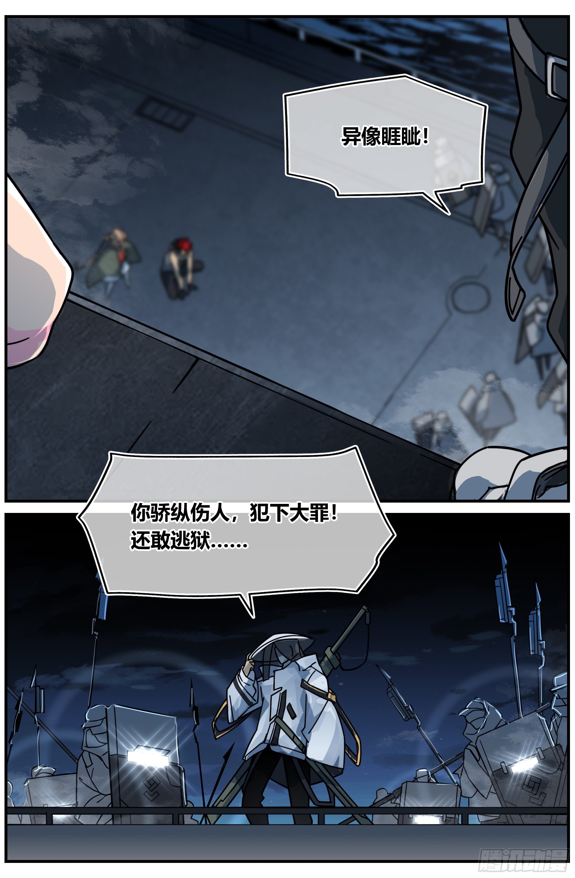 北冥有龙漫画,019 罗睺（下）2图