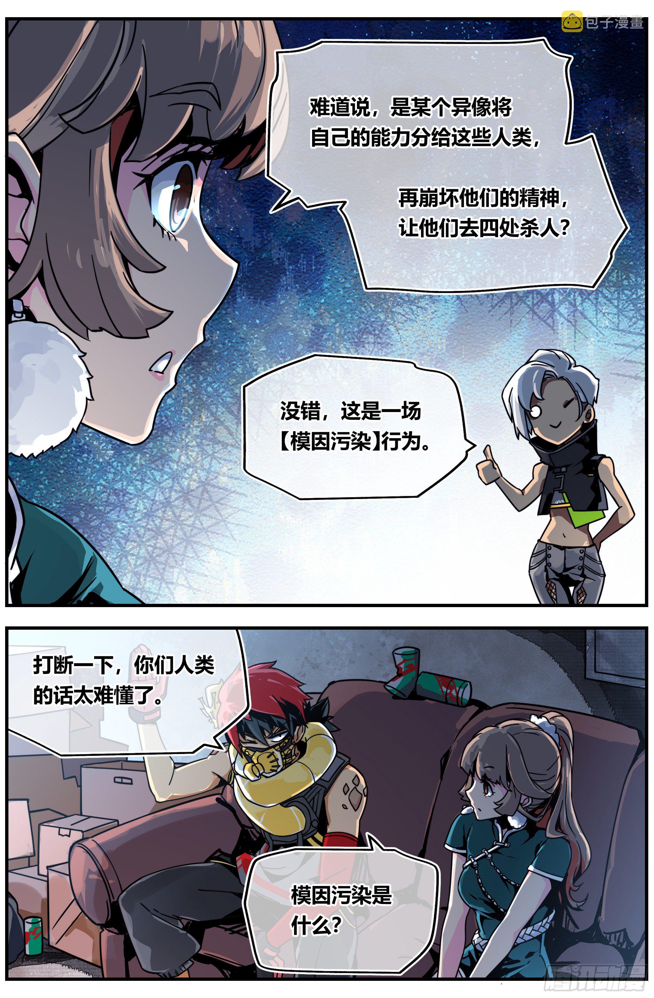 北冥有龙漫画,006 模因2图