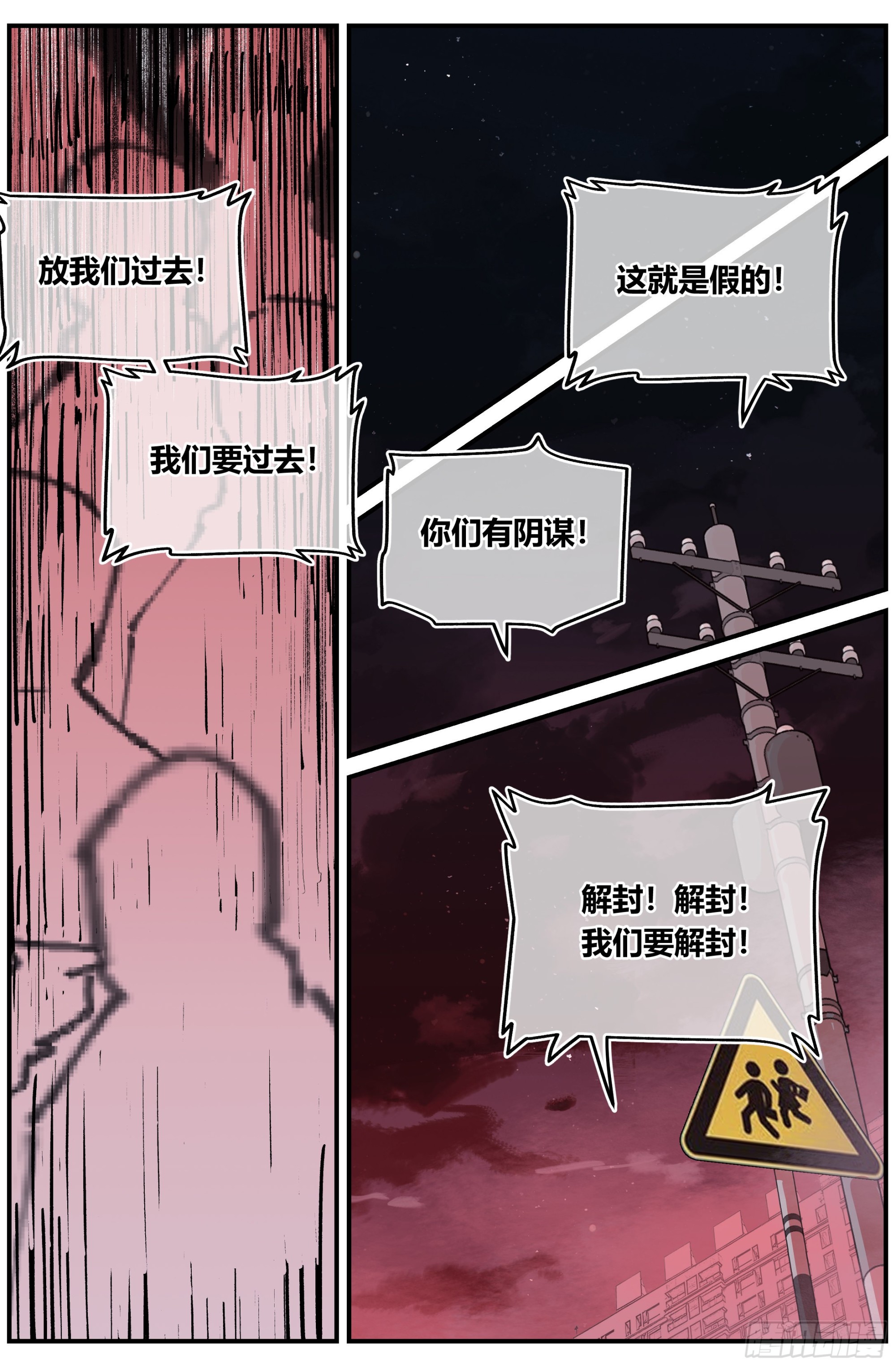 北冥有龙漫画,024 封锁（三）2图