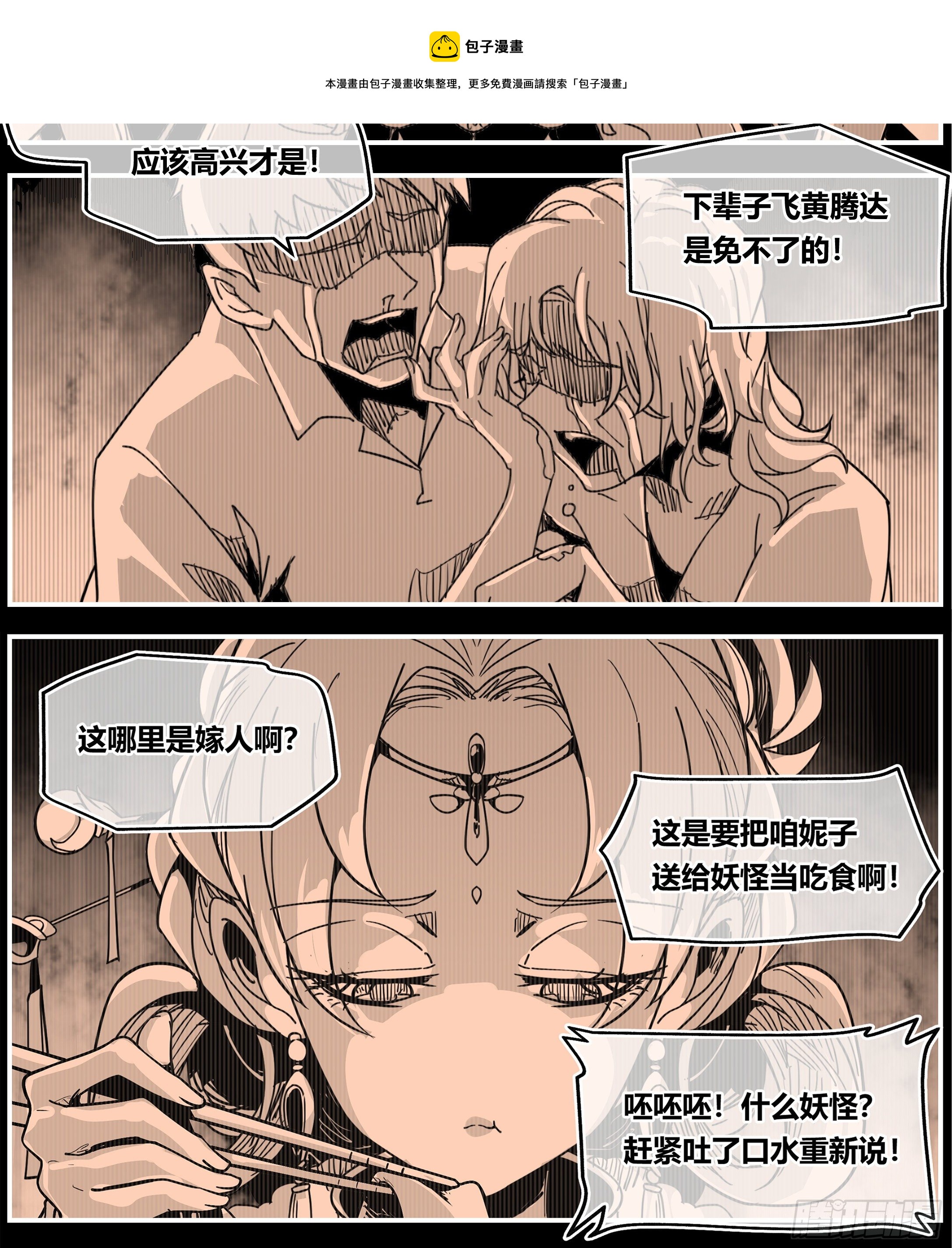 北冥有龙漫画,008 过去2图
