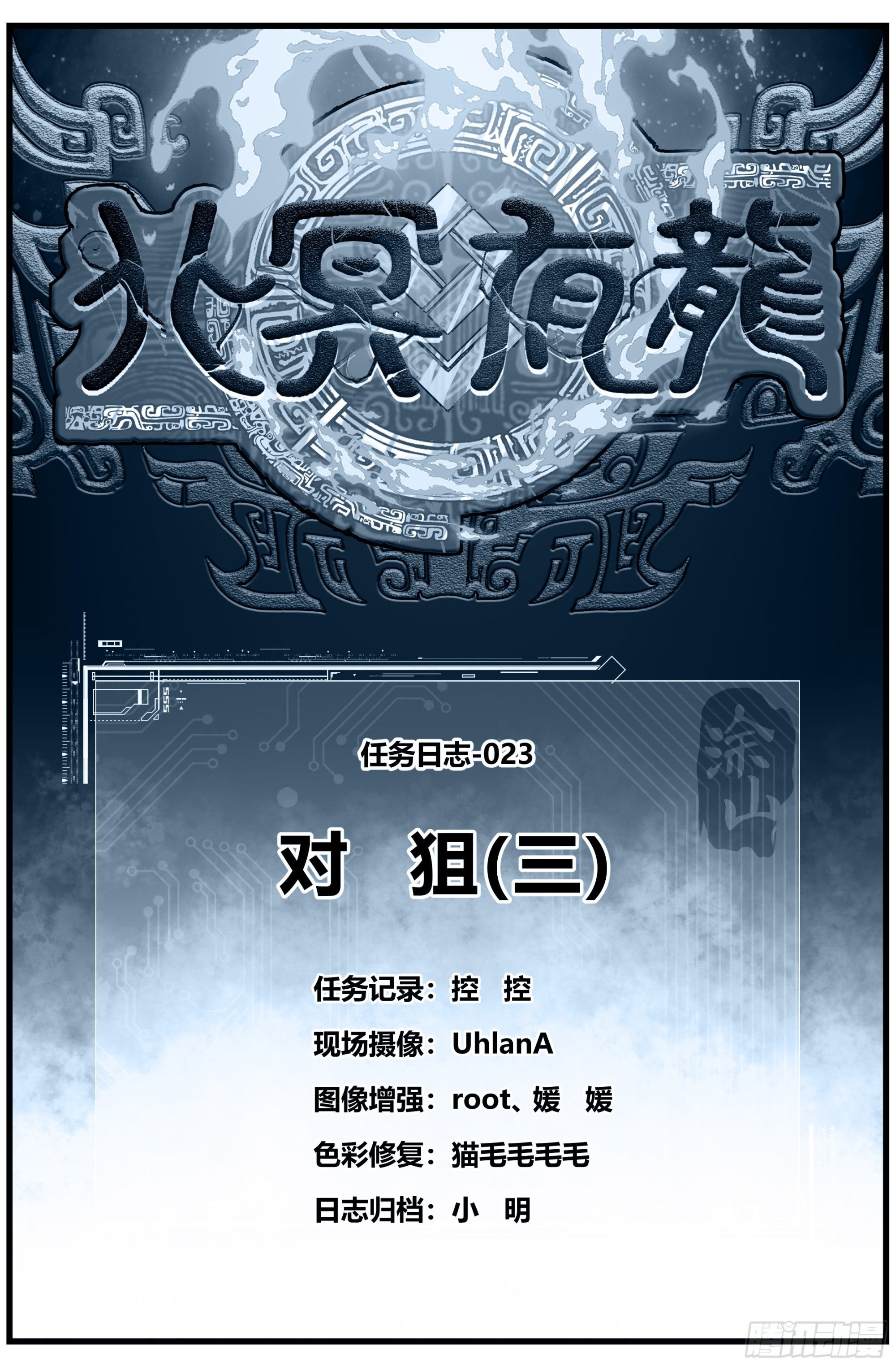 北冥有龙漫画,023 对狙（三）1图