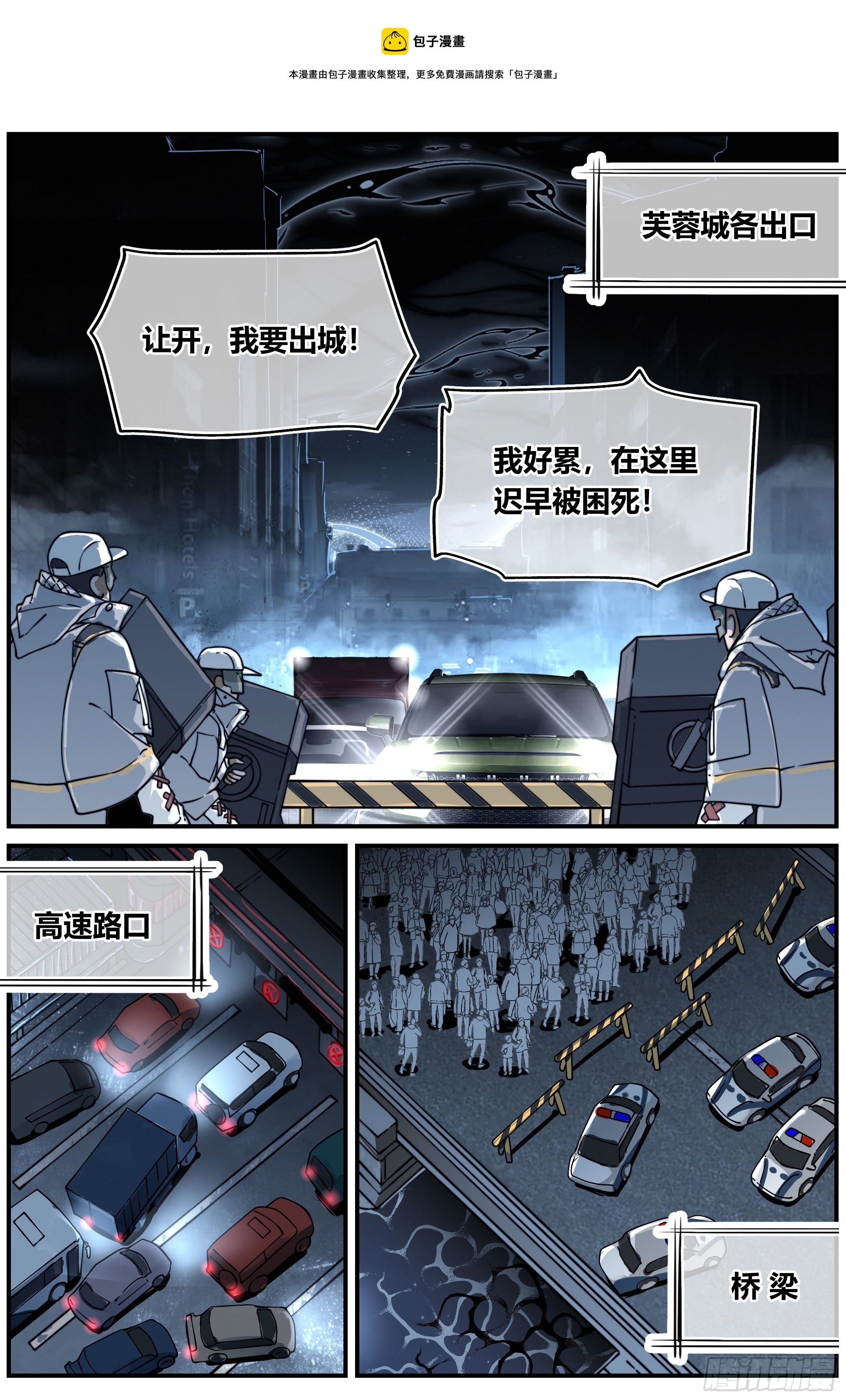 北冥有龙漫画,022 降临（一）1图