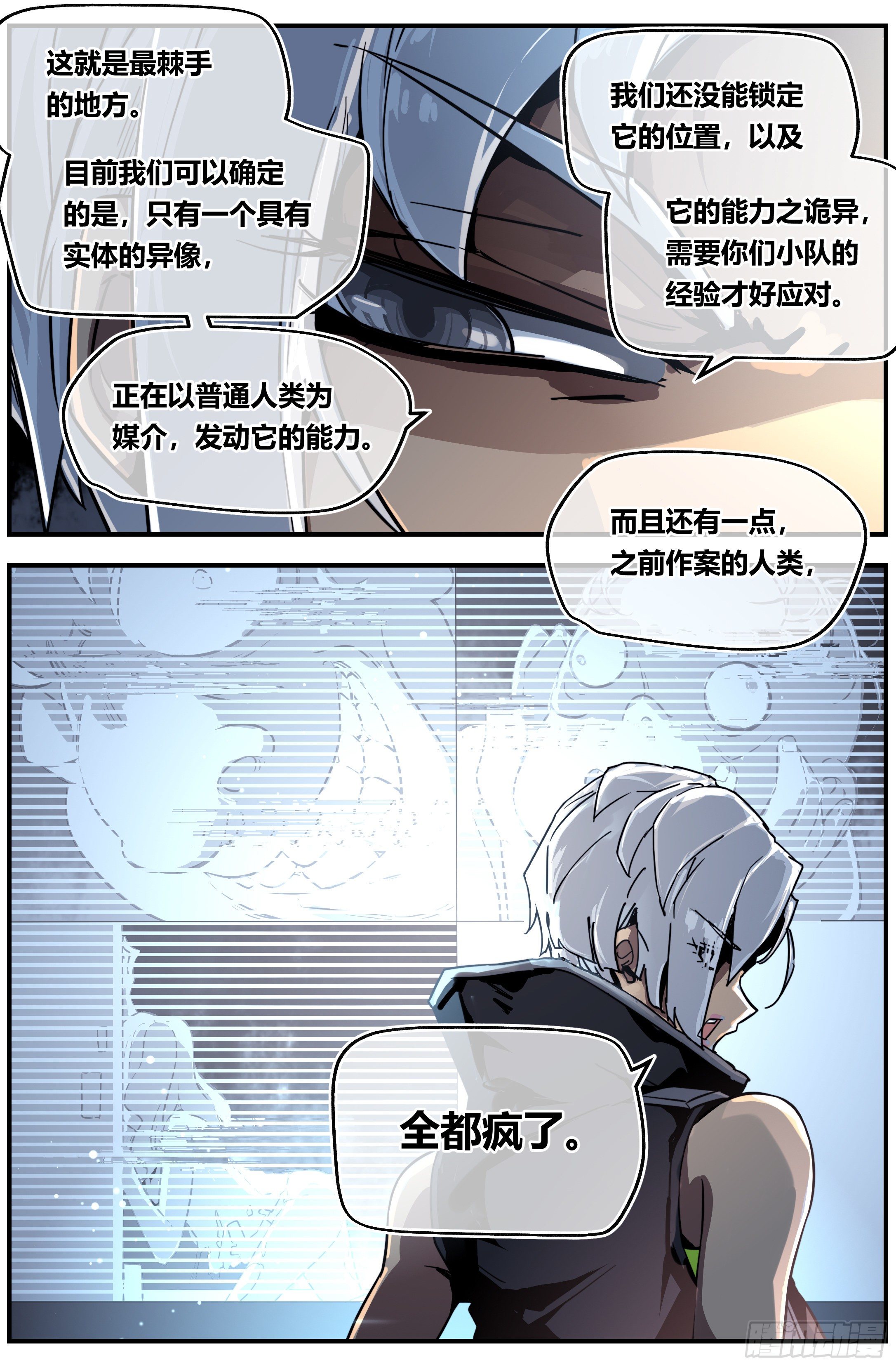 北冥有龙漫画,006 模因1图