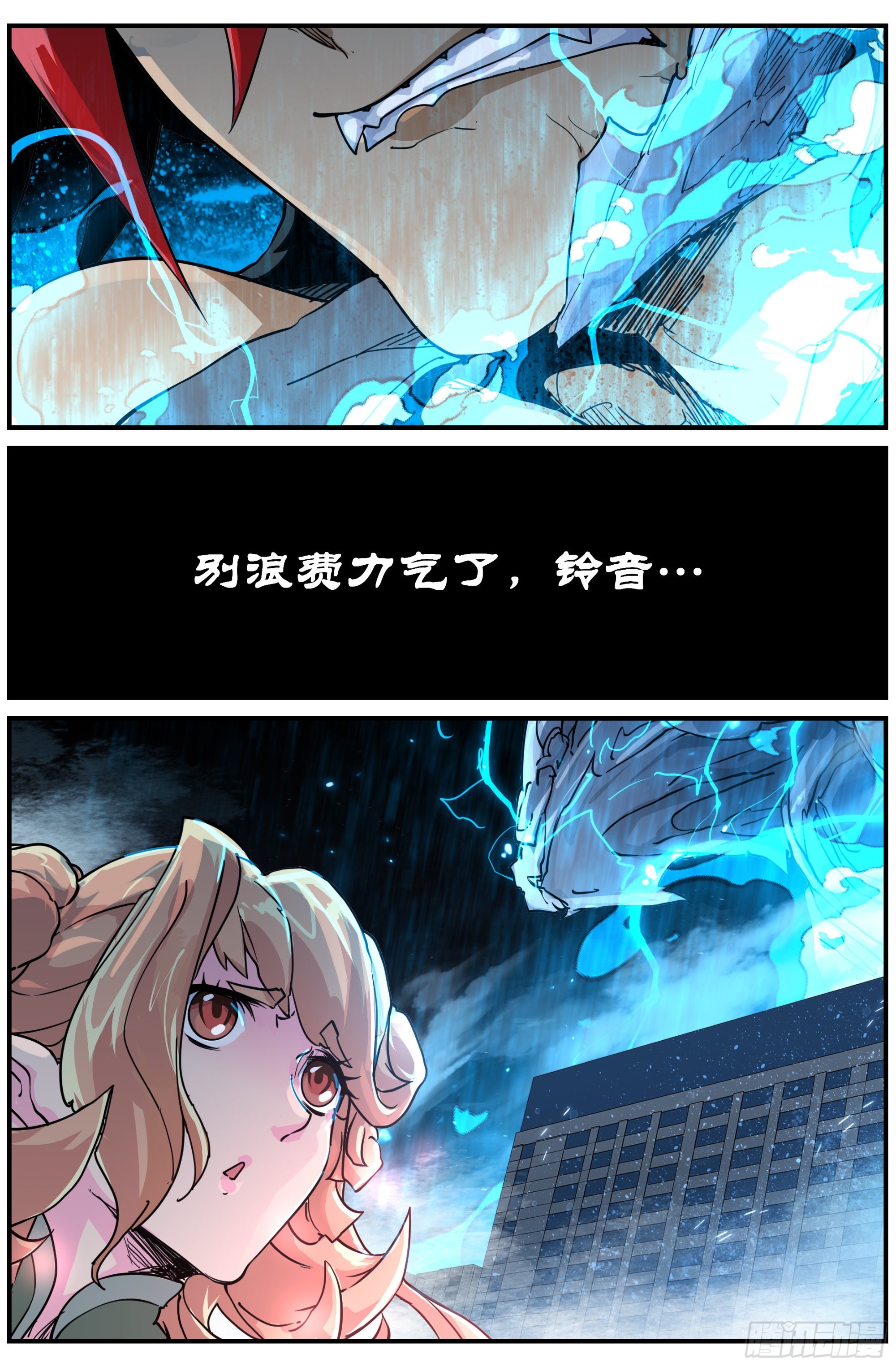 北冥有龙漫画,023 对狙（三）1图
