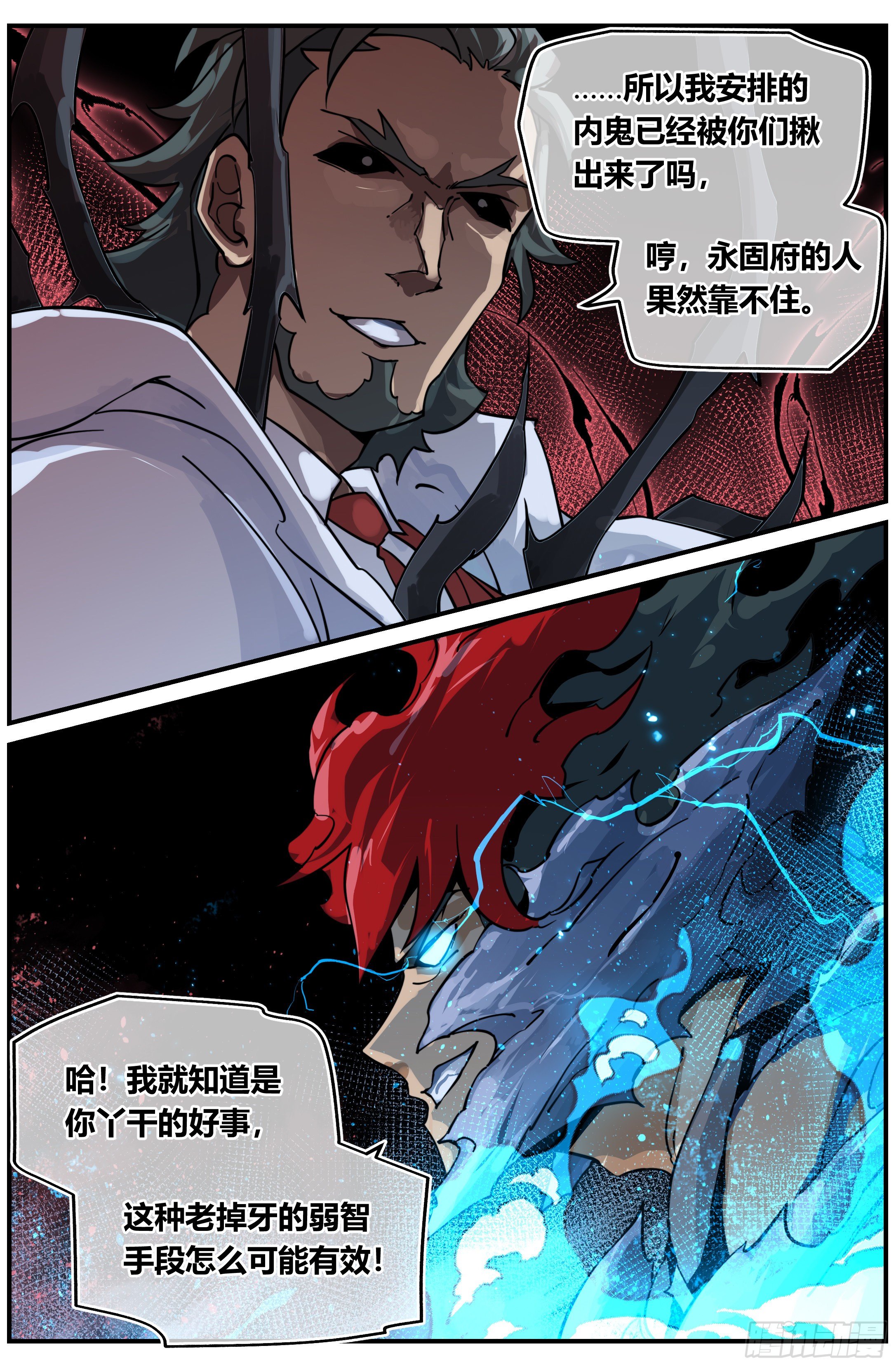 北冥有龙漫画,022 降临（三）2图