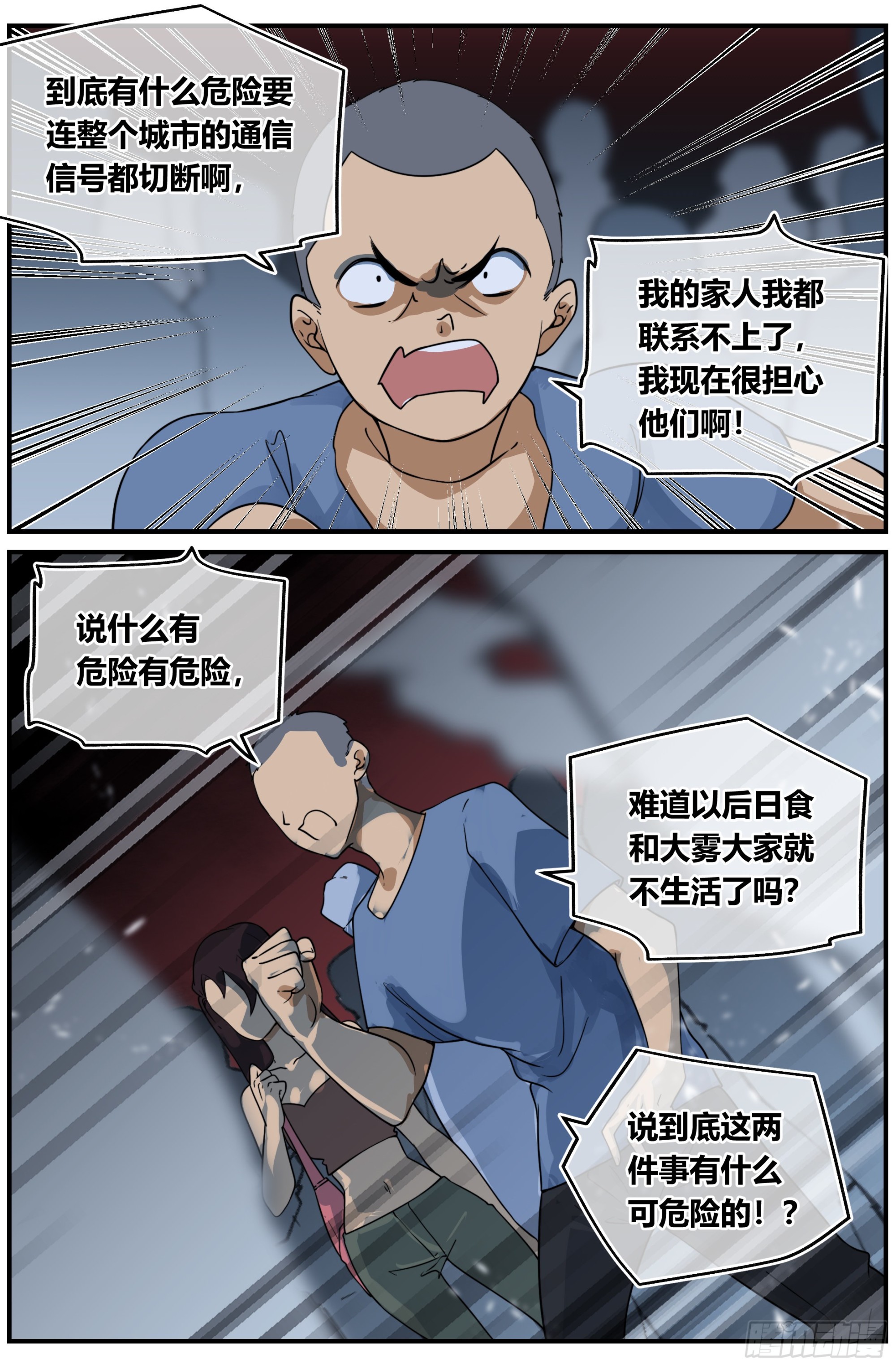 北冥有龙漫画,024 封锁（三）1图