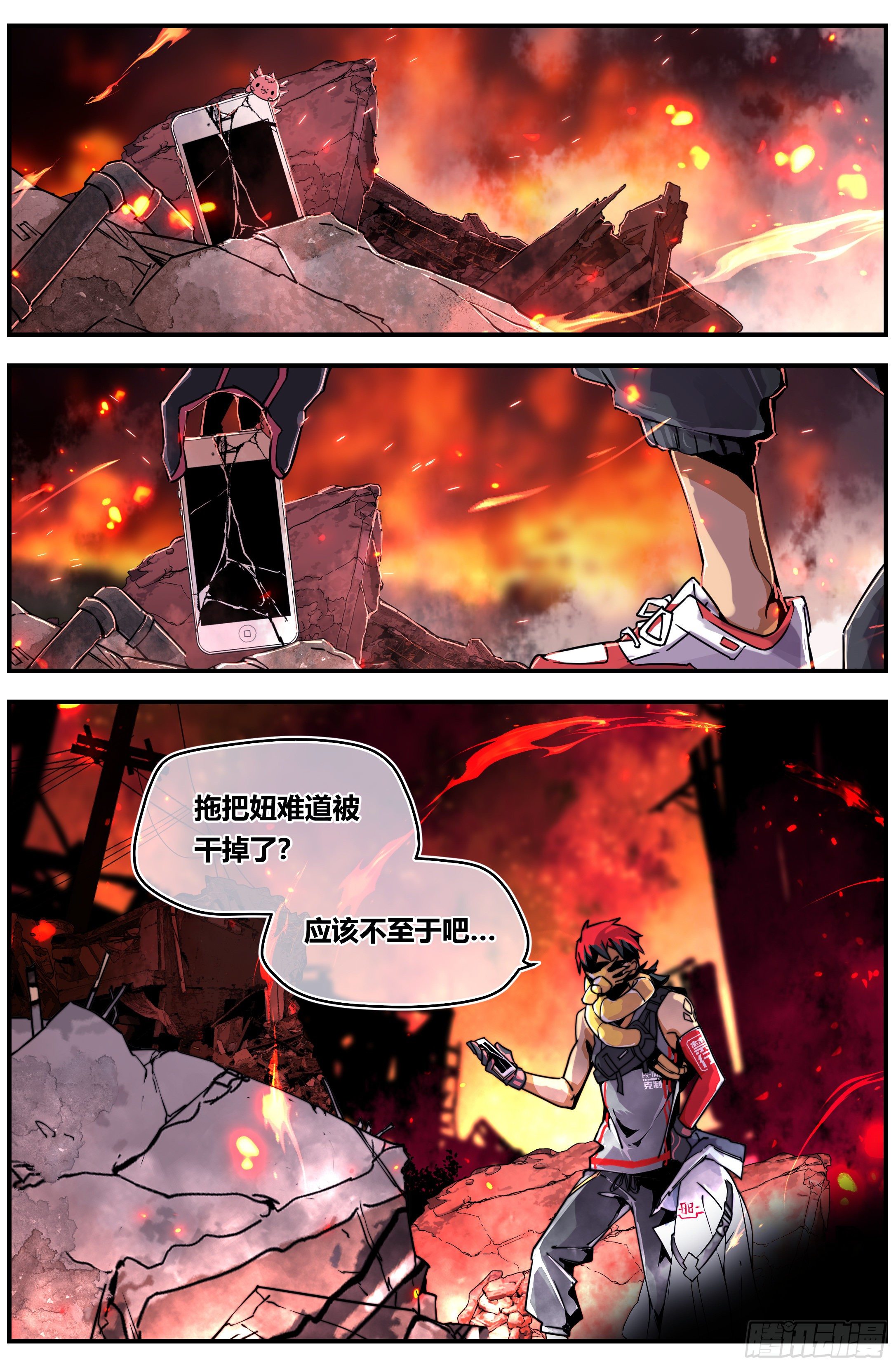 北冥有龙漫画,003 克煞2图