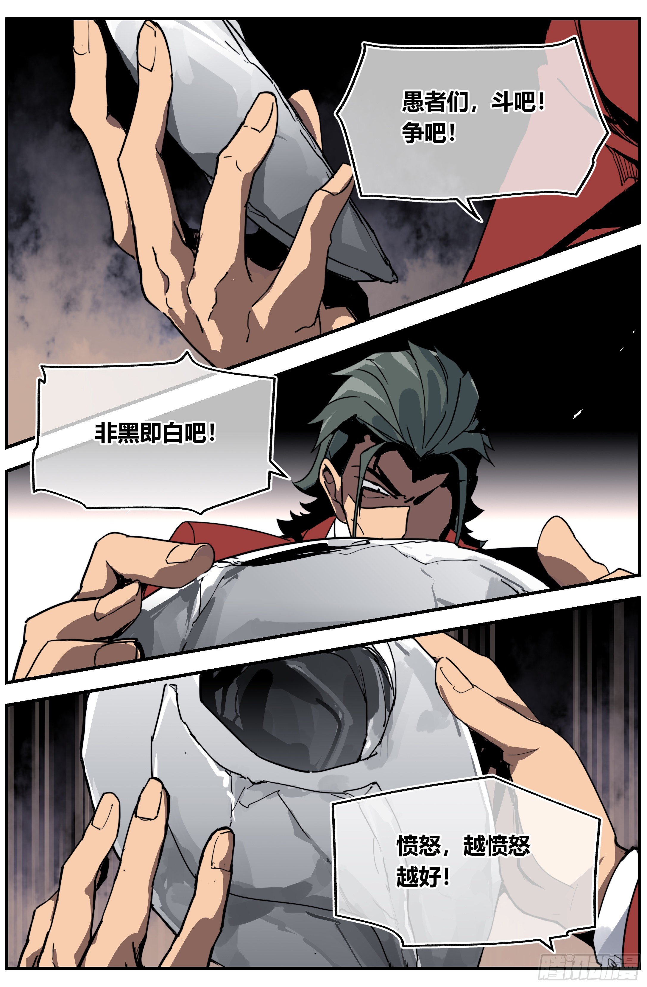 北冥有龙漫画,014 纷争2图