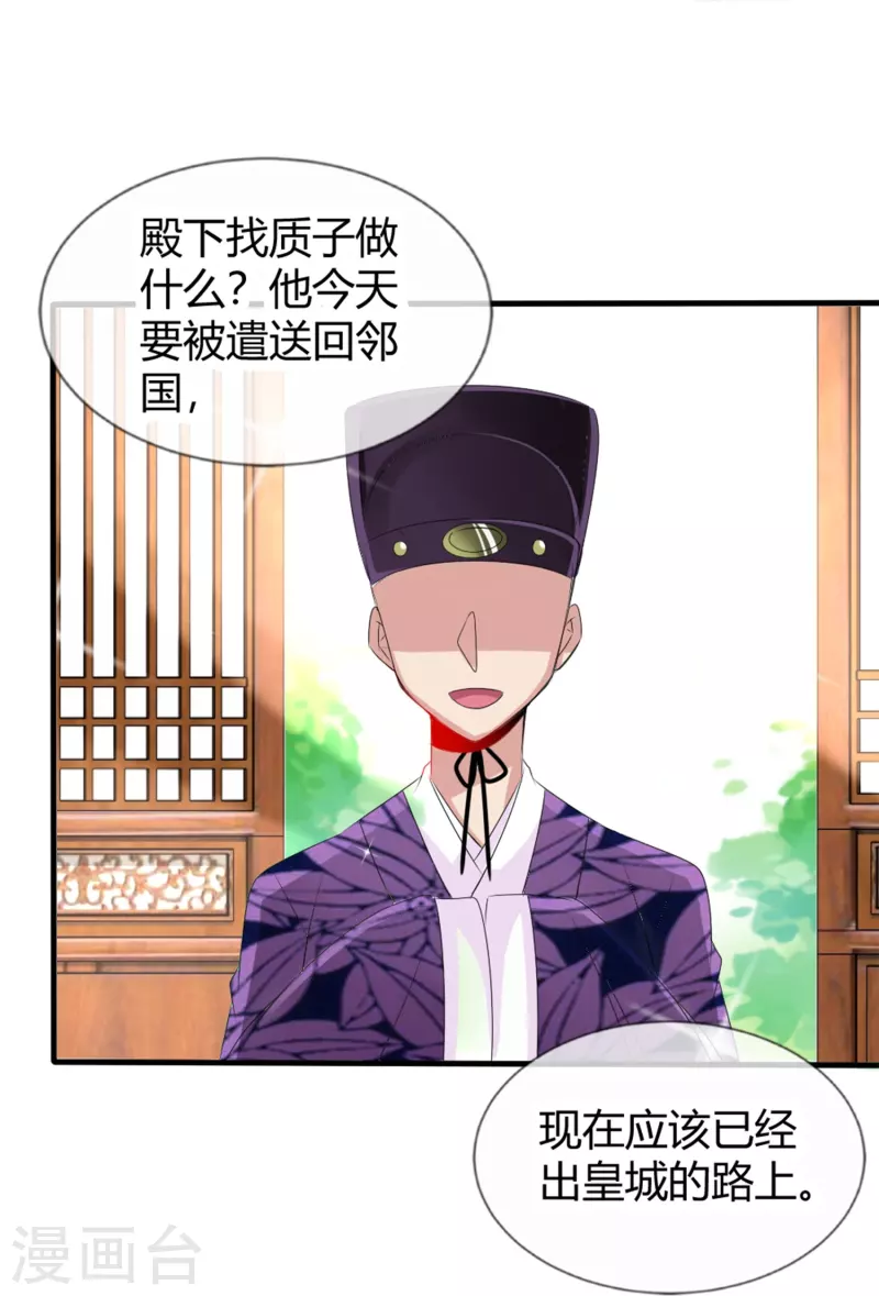 君上的小公主（快读版）漫画,第12话 不辞而别2图