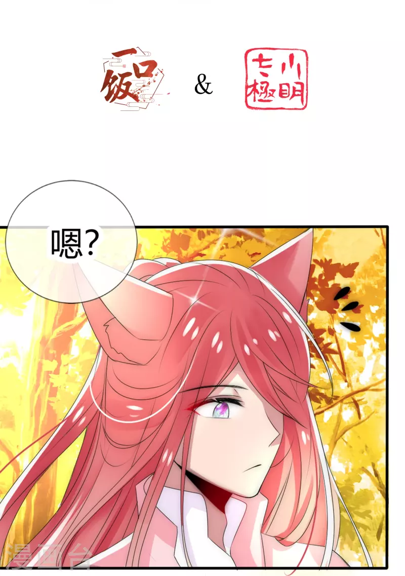 君上的小公主（快读版）漫画,第7话 妖怪，爲何害我2图