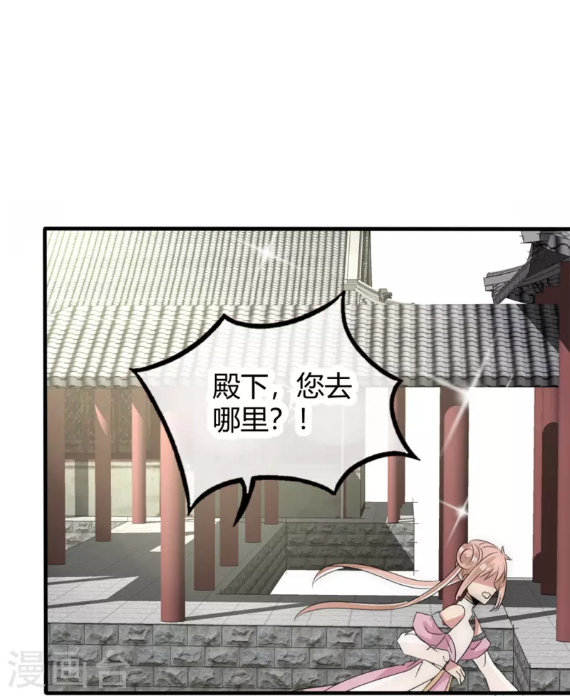君上的小公主（快读版）漫画,第12话 不辞而别2图
