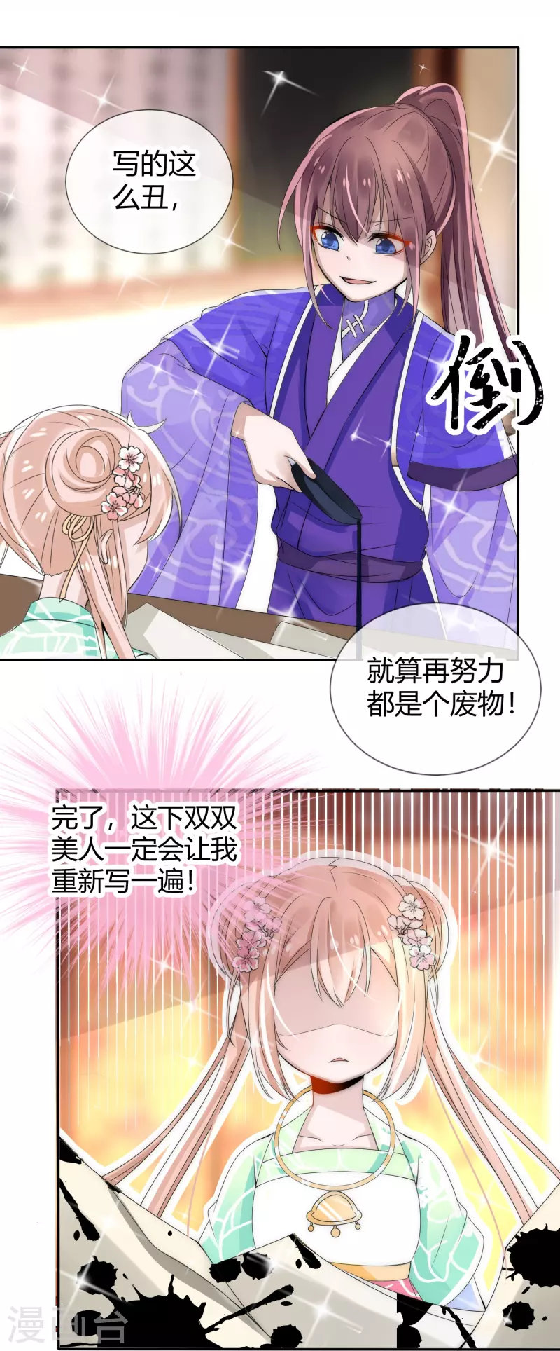 君上的小公主漫画免费观看下拉式漫画,第4话 留条小命行不行2图