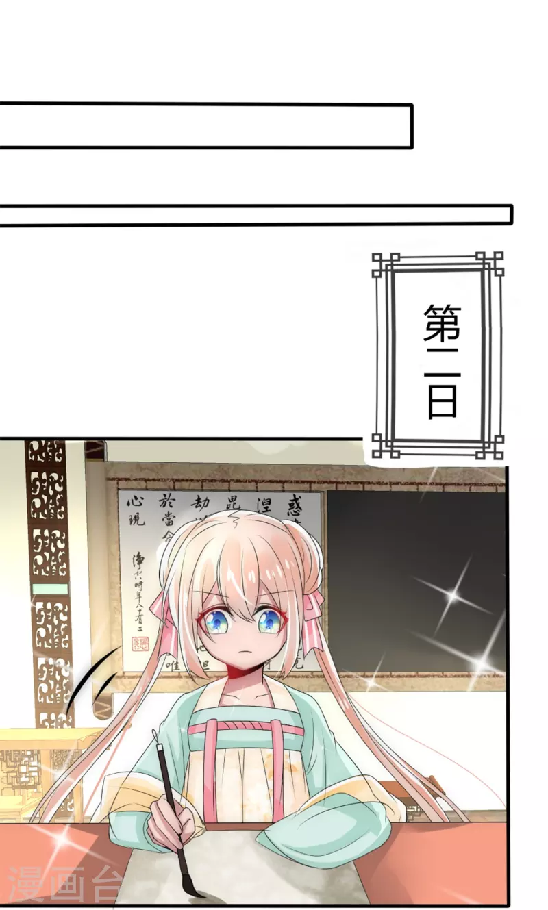 君上的小公主（快读版）漫画,第7话 妖怪，爲何害我2图
