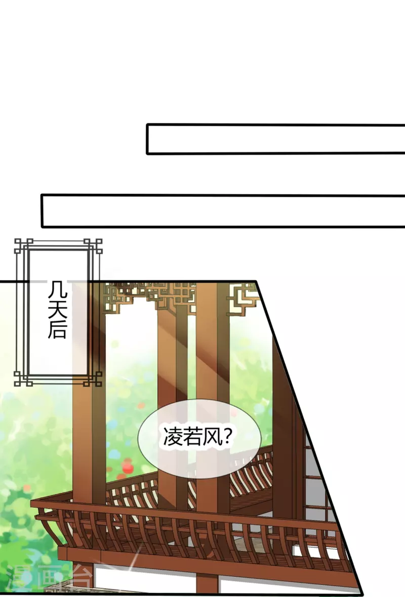 君上的小公主（快读版）漫画,第12话 不辞而别1图
