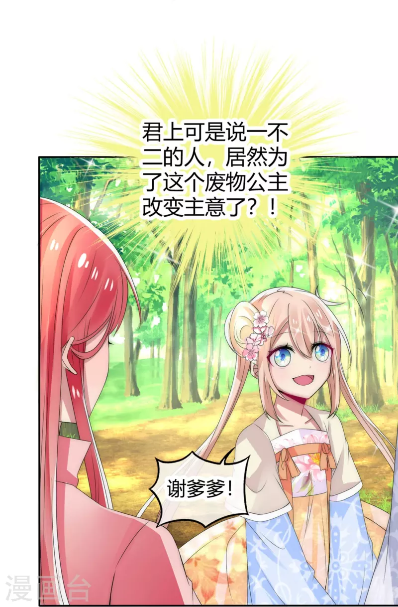 君上的小公主女主最后嫁给谁了漫画,第5话 不许欺负我的人1图