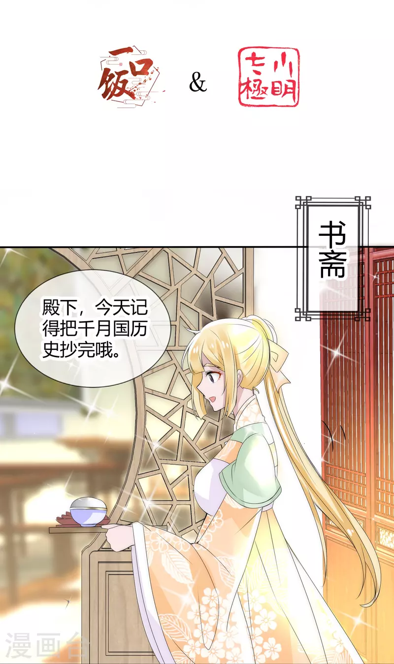 君上的小公主（快读版）漫画,第4话 留条小命行不行2图