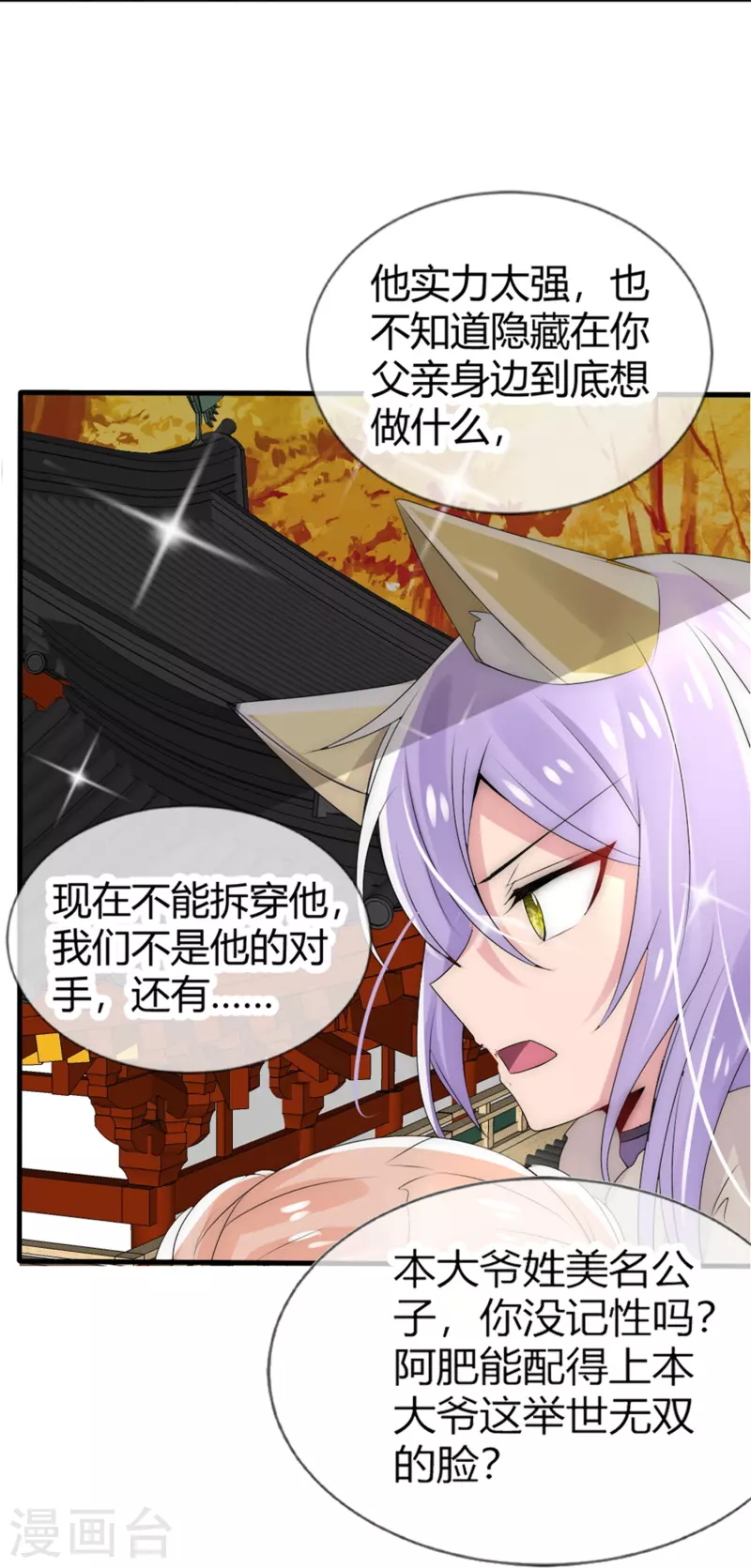 君上的小公主（快读版）漫画,第7话 妖怪，爲何害我1图