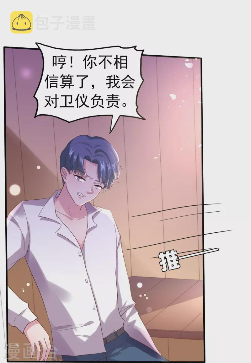 琴牵意惹小盲妻（快读版）漫画,第7话 你看不出来这是算计？1图