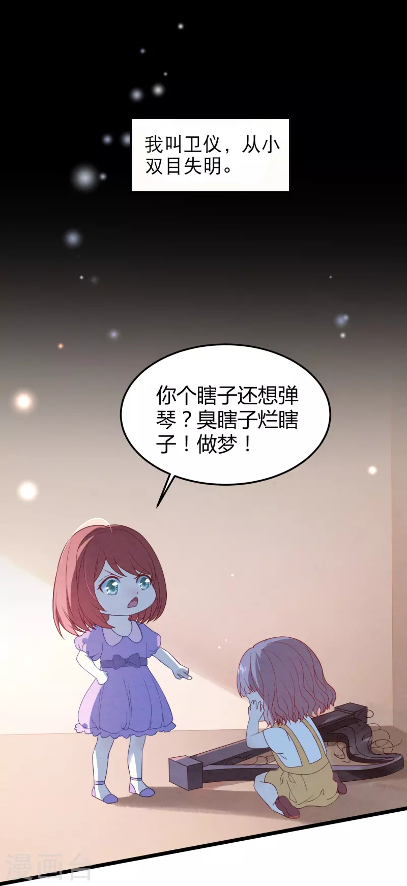 琴牵意惹小盲妻361漫画,第1话 盲女琴师2图