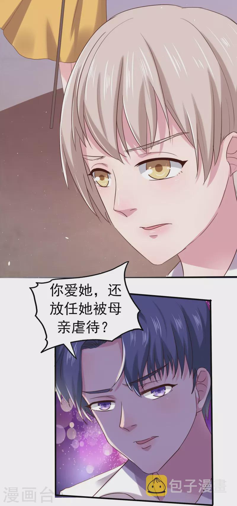 琴牵意惹小盲妻（快读版）漫画,第7话 你看不出来这是算计？1图