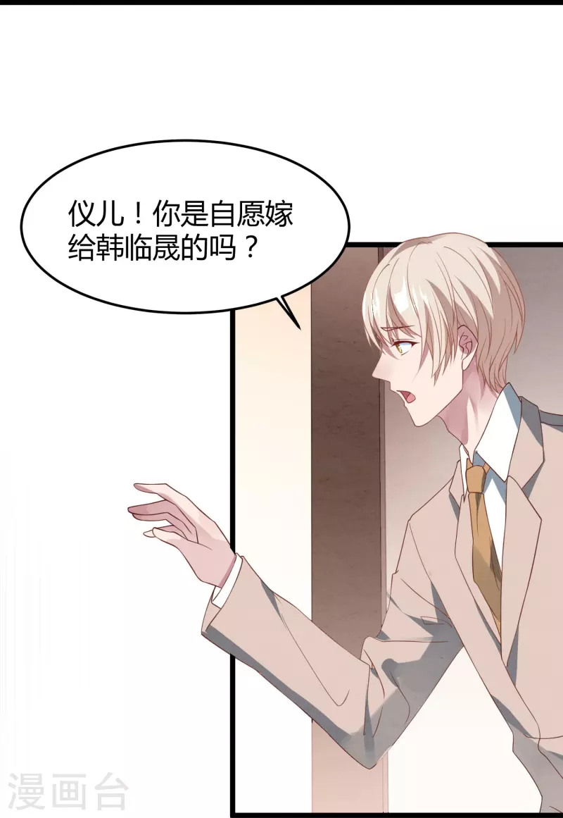 琴牵意惹小盲妻（快读版）漫画,第9话 我们结婚吧1图