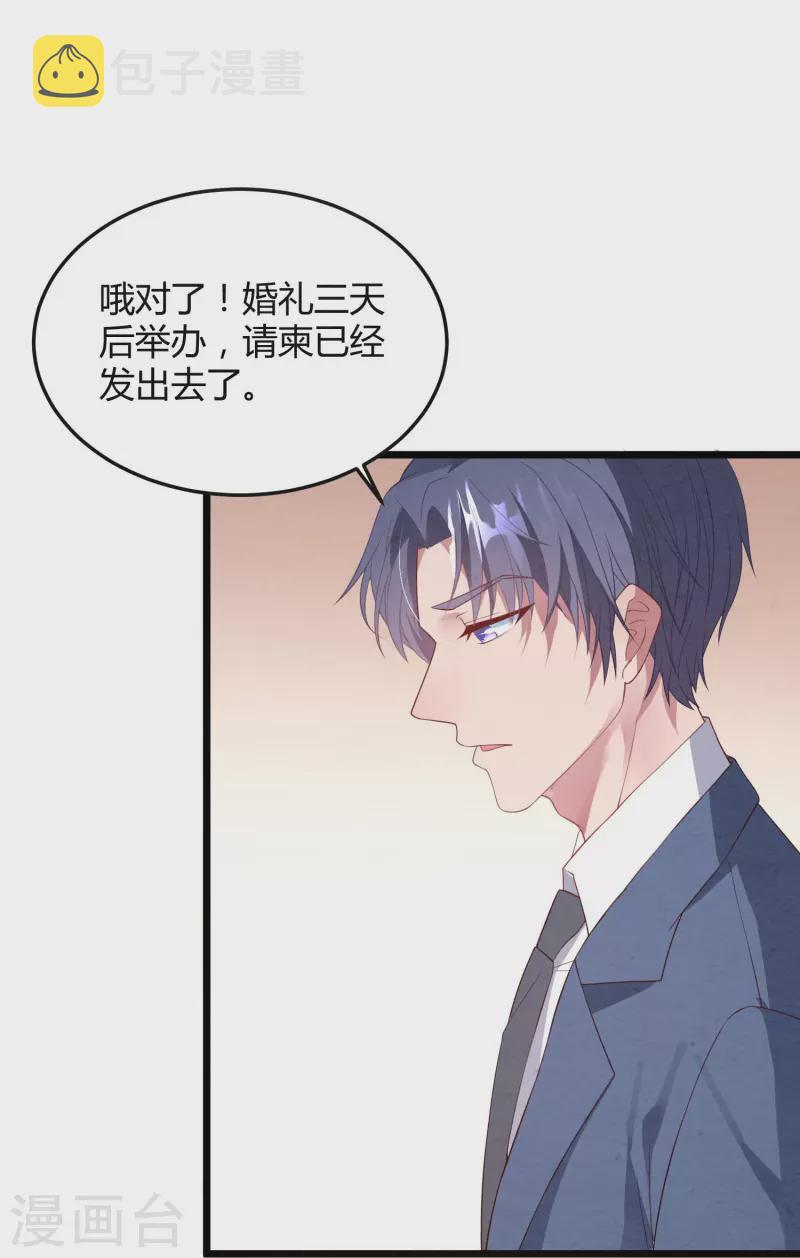 琴牵意惹小盲妻（快读版）漫画,第9话 我们结婚吧1图