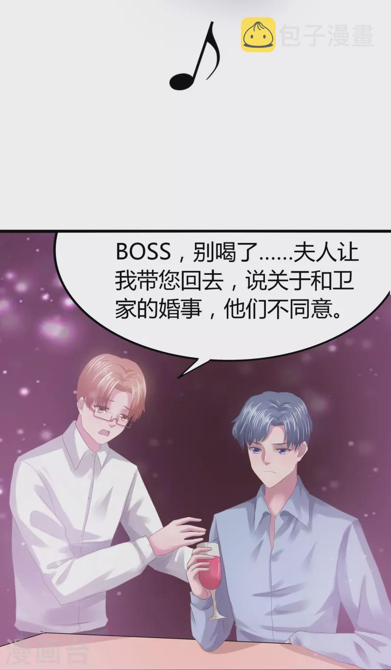 琴牵意惹小盲妻（快读版）漫画,第7话 你看不出来这是算计？1图