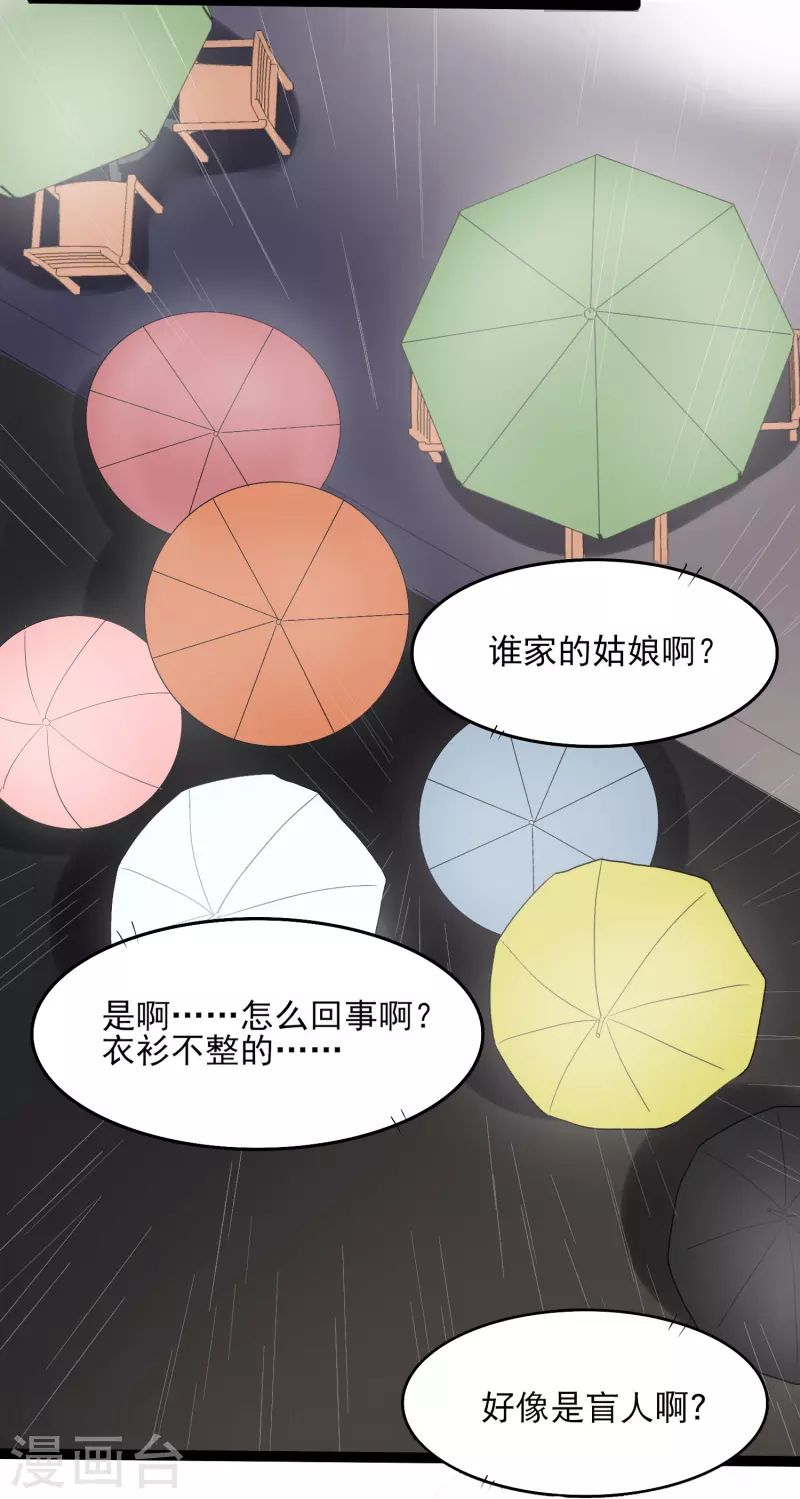 琴牵意惹小盲妻有小说吗漫画,第3话 摄像头？谁干的1图