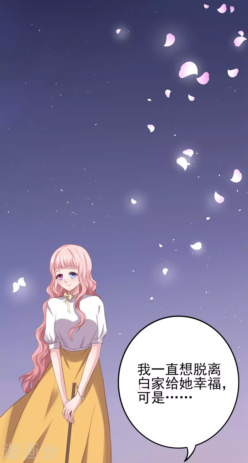 琴牵意惹小盲妻（快读版）漫画,第7话 你看不出来这是算计？2图