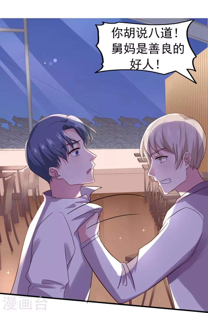 琴牵意惹小盲妻（快读版）漫画,第7话 你看不出来这是算计？2图