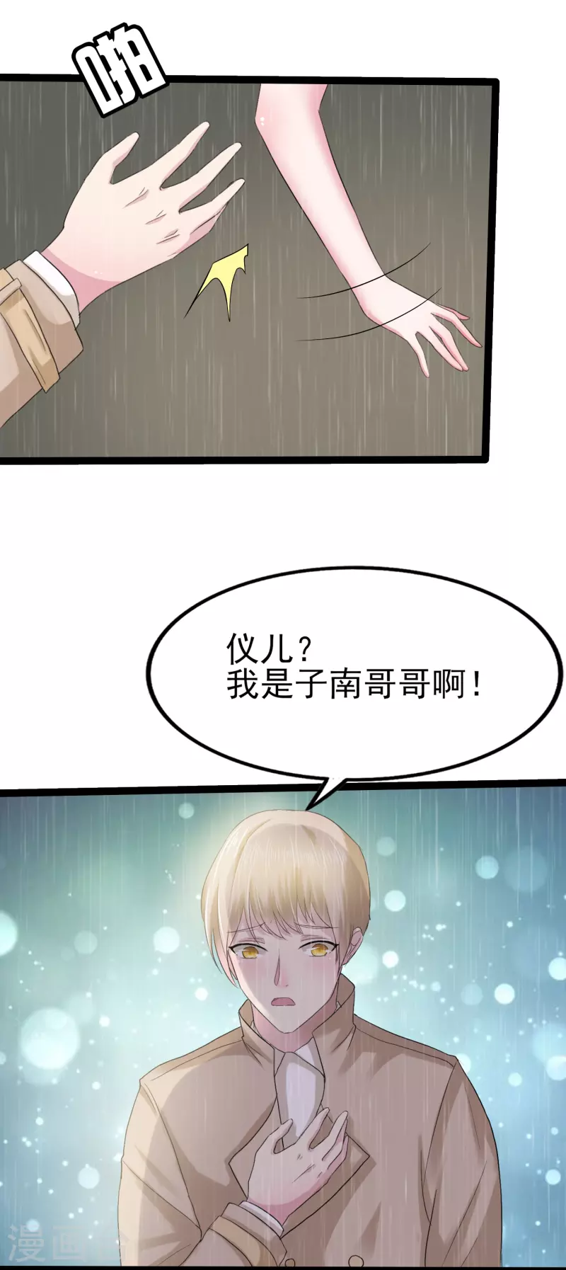 琴牵意惹小盲妻小说免费观看漫画,第3话 摄像头？谁干的1图