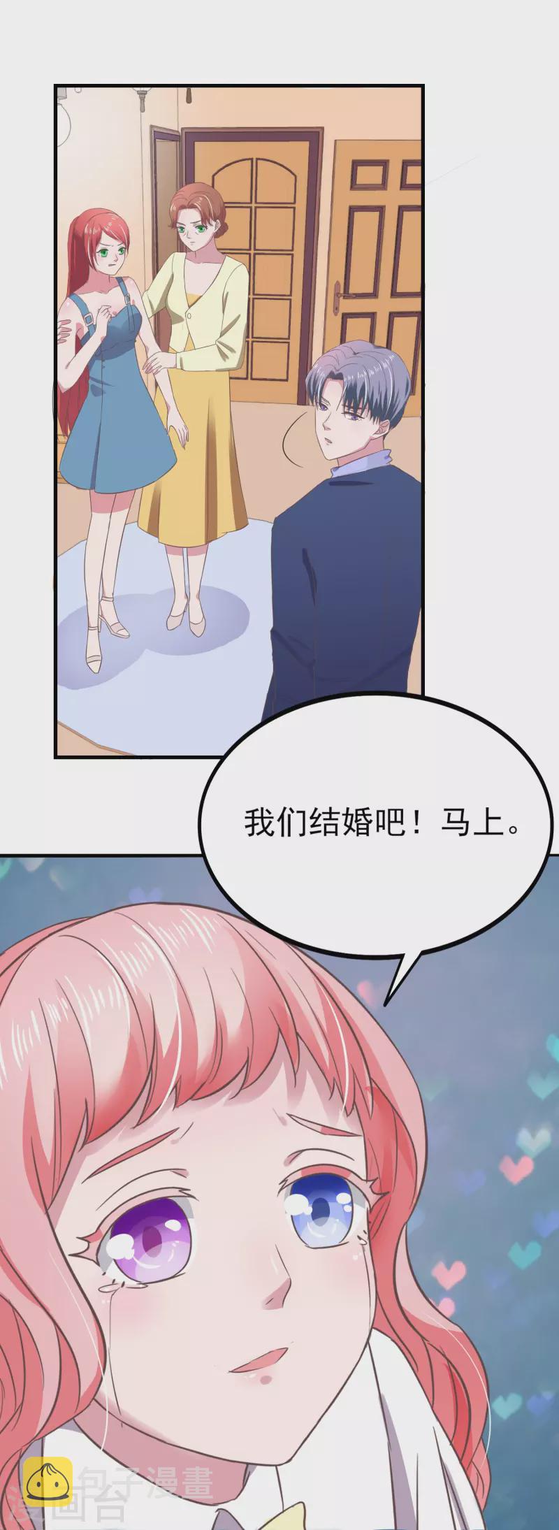 琴牵意惹小盲妻（快读版）漫画,第9话 我们结婚吧1图