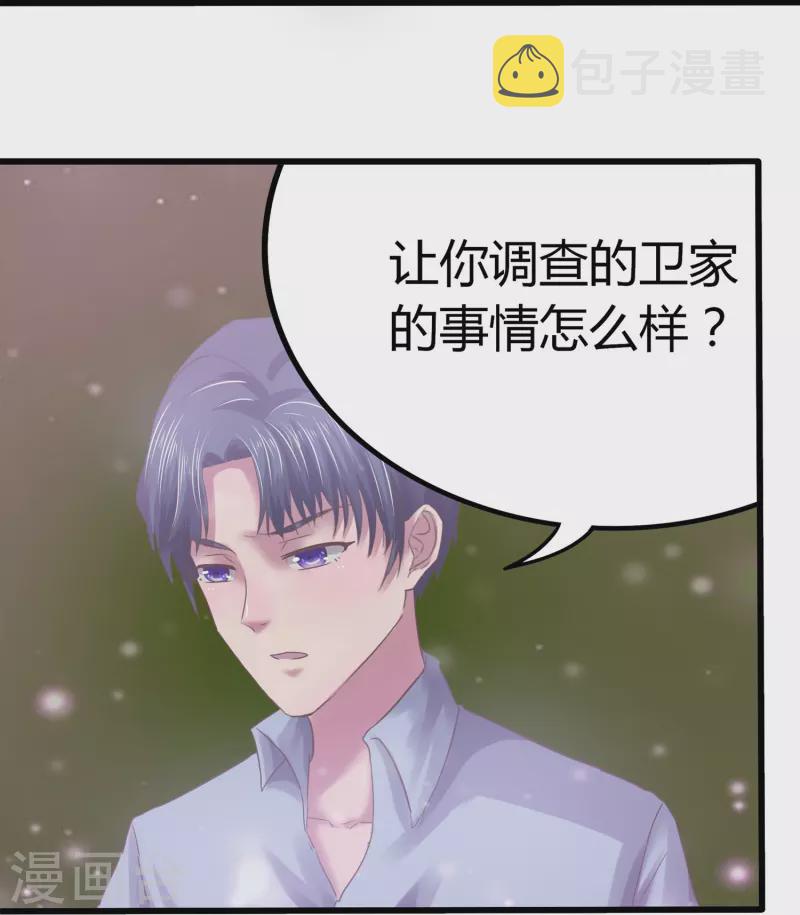 琴牵意惹小盲妻（快读版）漫画,第7话 你看不出来这是算计？2图